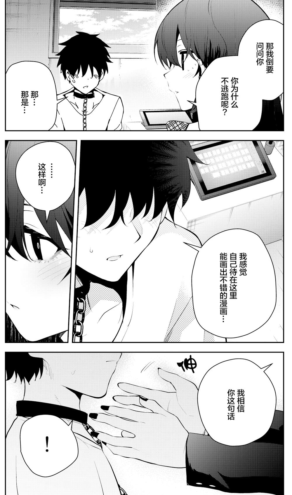 《被不认识的女高生监禁的漫画家》漫画最新章节第26话免费下拉式在线观看章节第【4】张图片