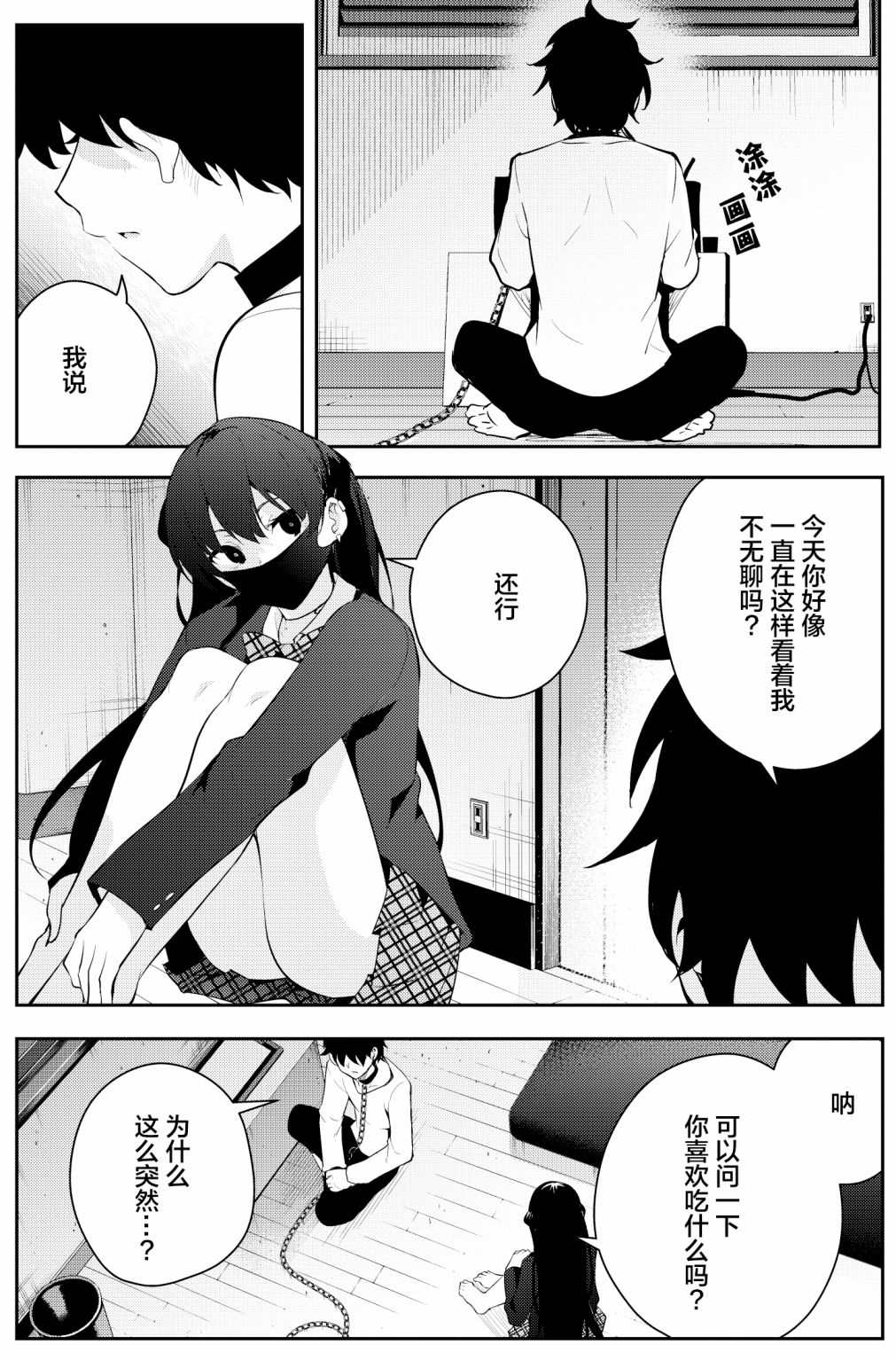 《被不认识的女高生监禁的漫画家》漫画最新章节第21话免费下拉式在线观看章节第【2】张图片