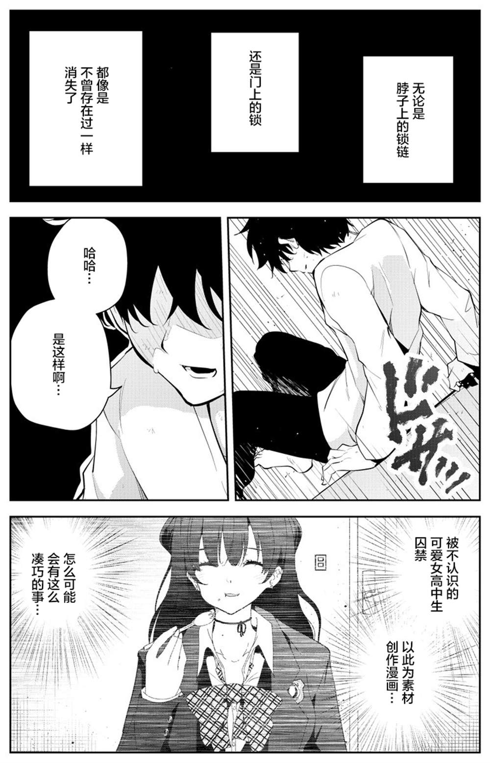 《被不认识的女高生监禁的漫画家》漫画最新章节第31话免费下拉式在线观看章节第【5】张图片