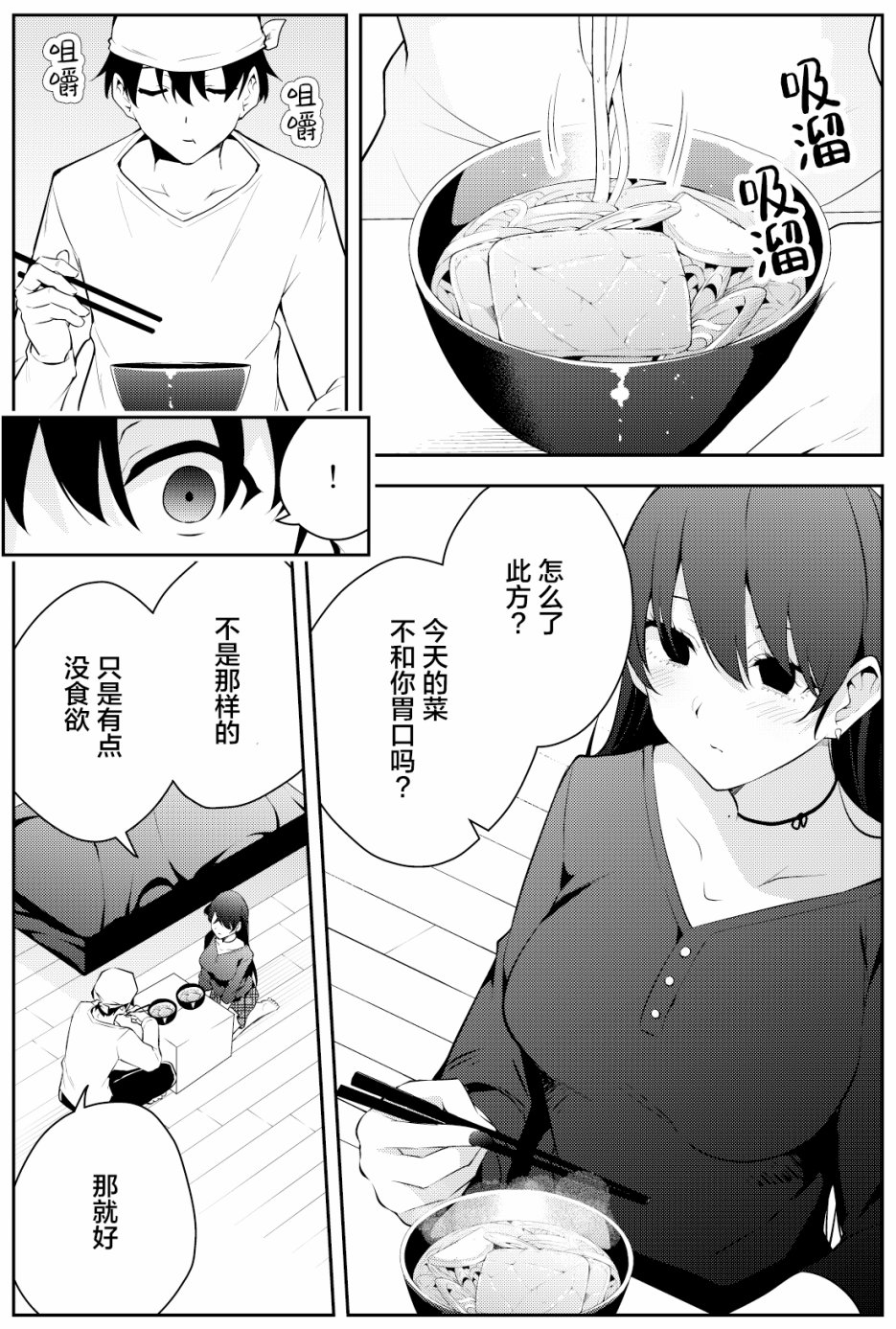 《被不认识的女高生监禁的漫画家》漫画最新章节第二章16免费下拉式在线观看章节第【2】张图片