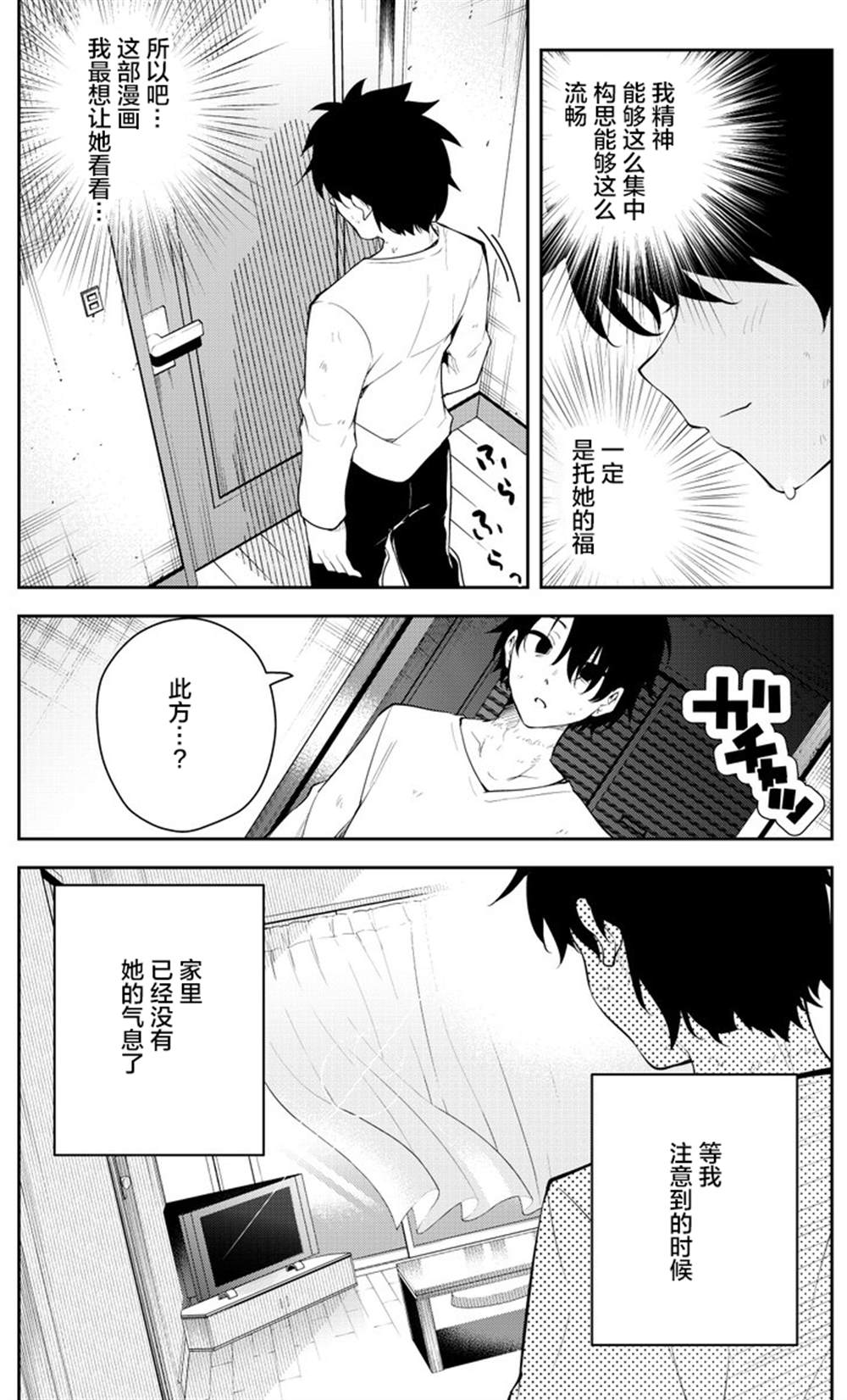 《被不认识的女高生监禁的漫画家》漫画最新章节第31话免费下拉式在线观看章节第【4】张图片