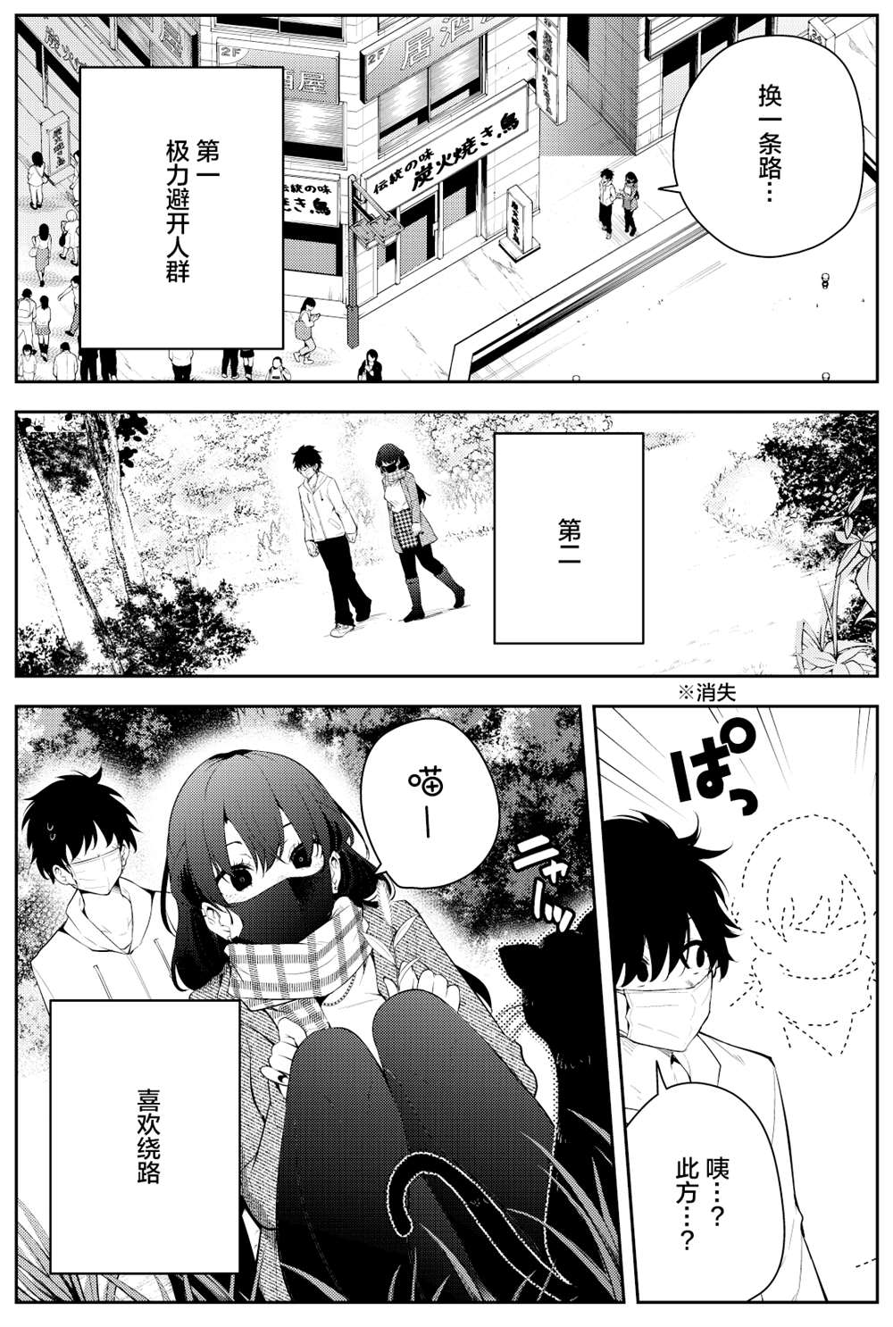 《被不认识的女高生监禁的漫画家》漫画最新章节第二章1免费下拉式在线观看章节第【16】张图片