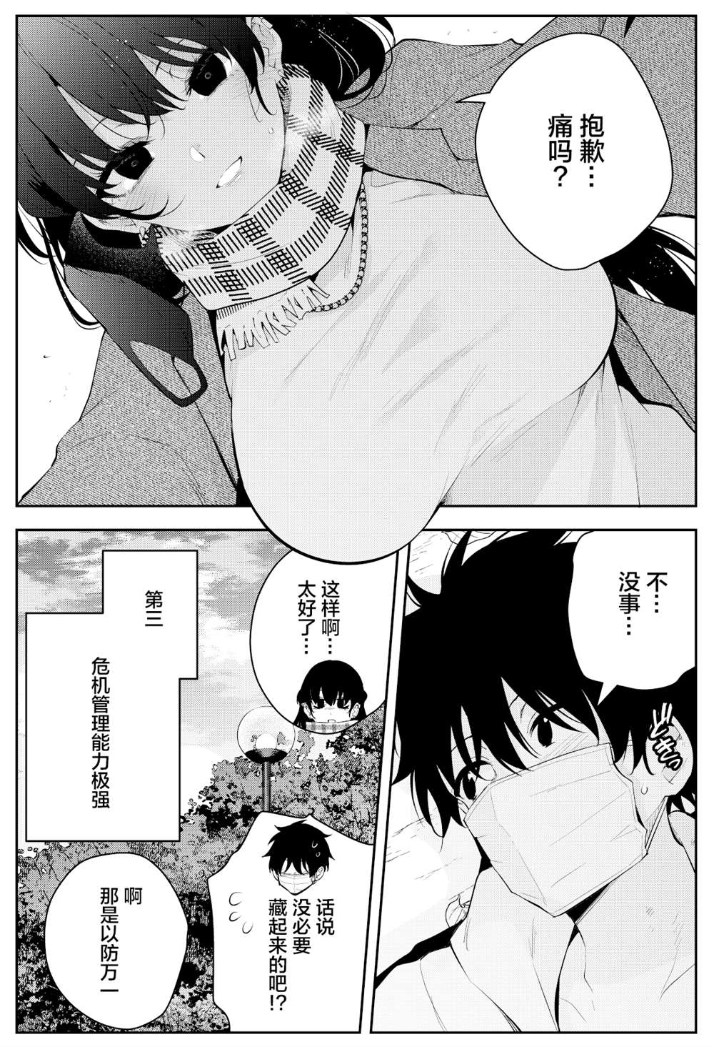 《被不认识的女高生监禁的漫画家》漫画最新章节第二章1免费下拉式在线观看章节第【18】张图片