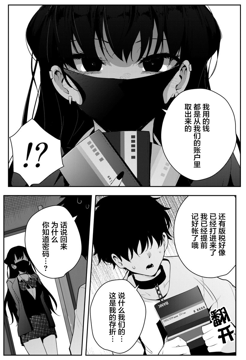 《被不认识的女高生监禁的漫画家》漫画最新章节第5话免费下拉式在线观看章节第【4】张图片