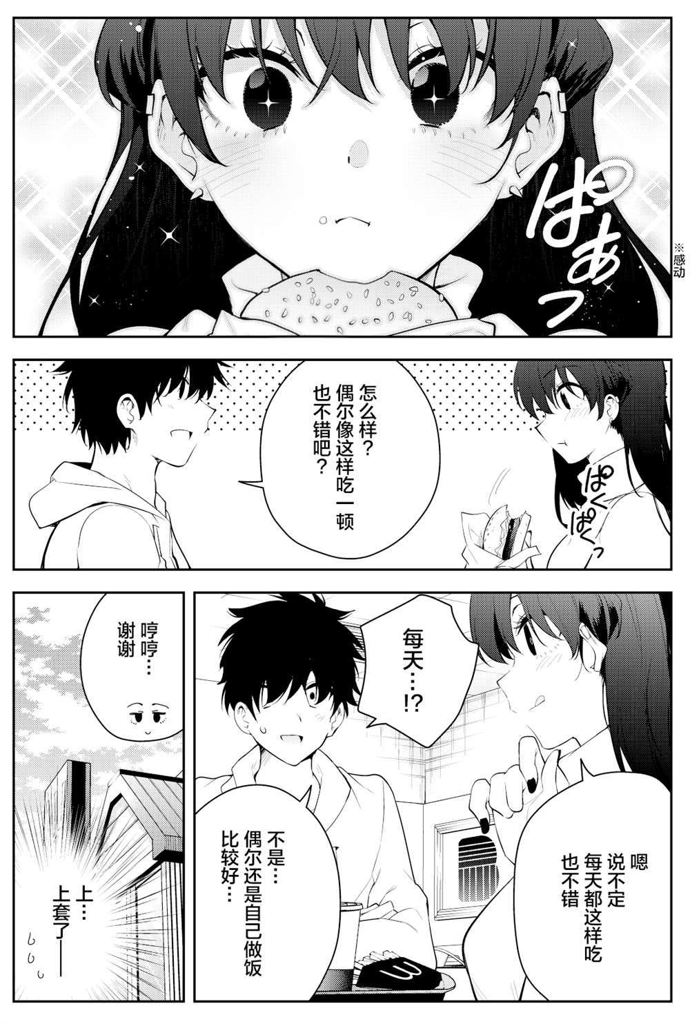 《被不认识的女高生监禁的漫画家》漫画最新章节第二章2免费下拉式在线观看章节第【5】张图片