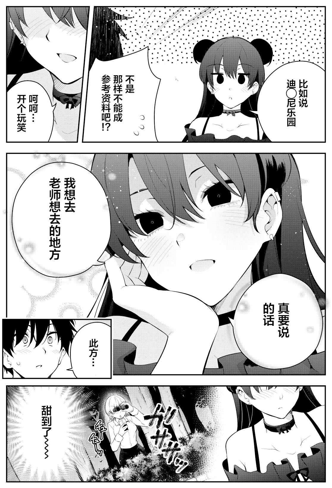 《被不认识的女高生监禁的漫画家》漫画最新章节第二章12免费下拉式在线观看章节第【9】张图片