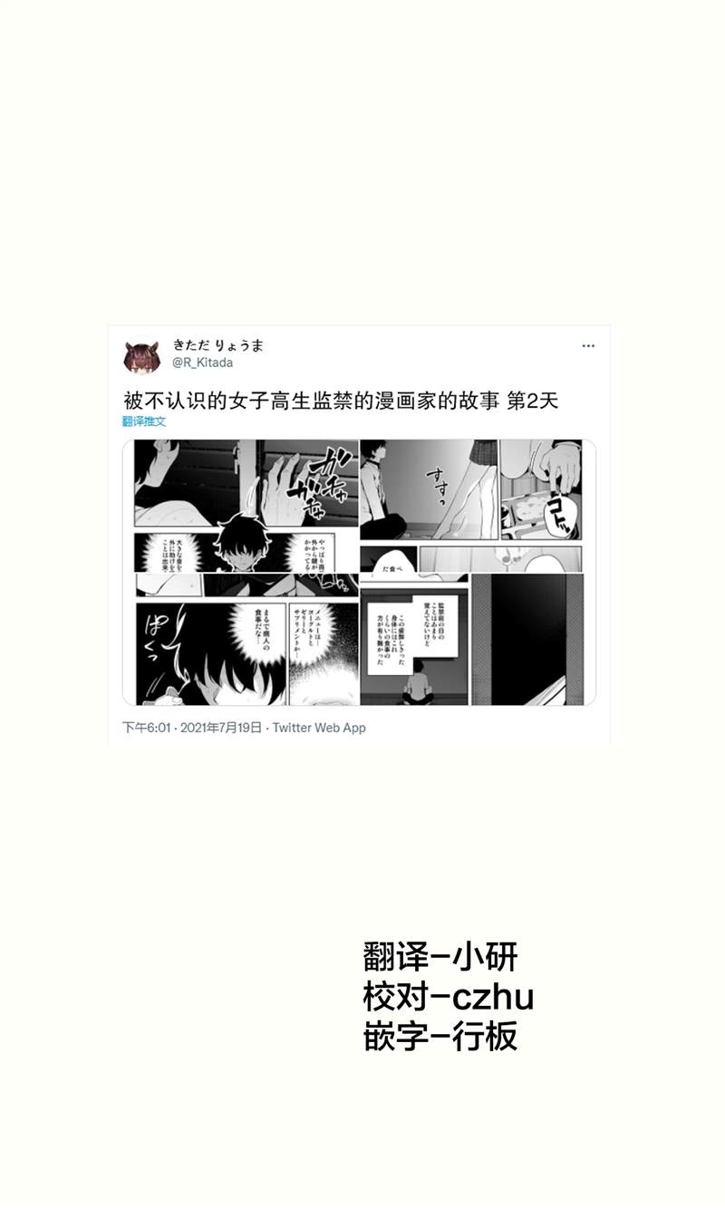 《被不认识的女高生监禁的漫画家》漫画最新章节第2话免费下拉式在线观看章节第【1】张图片