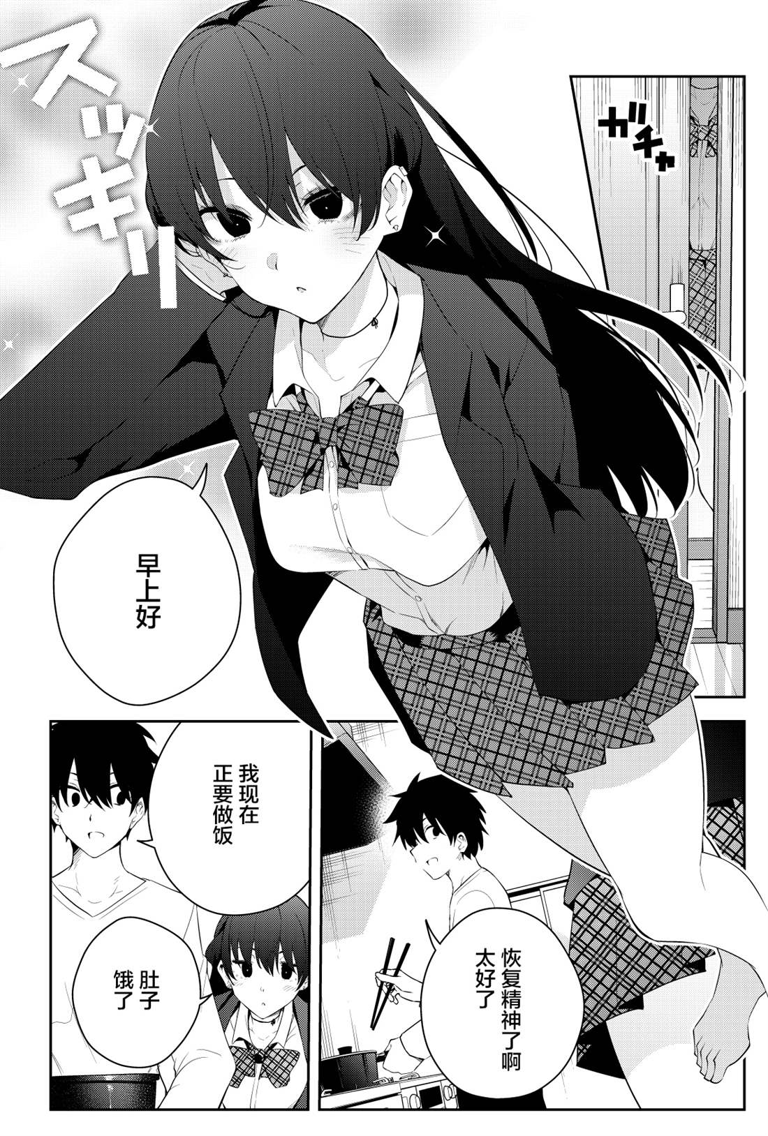 《被不认识的女高生监禁的漫画家》漫画最新章节第二章18免费下拉式在线观看章节第【3】张图片