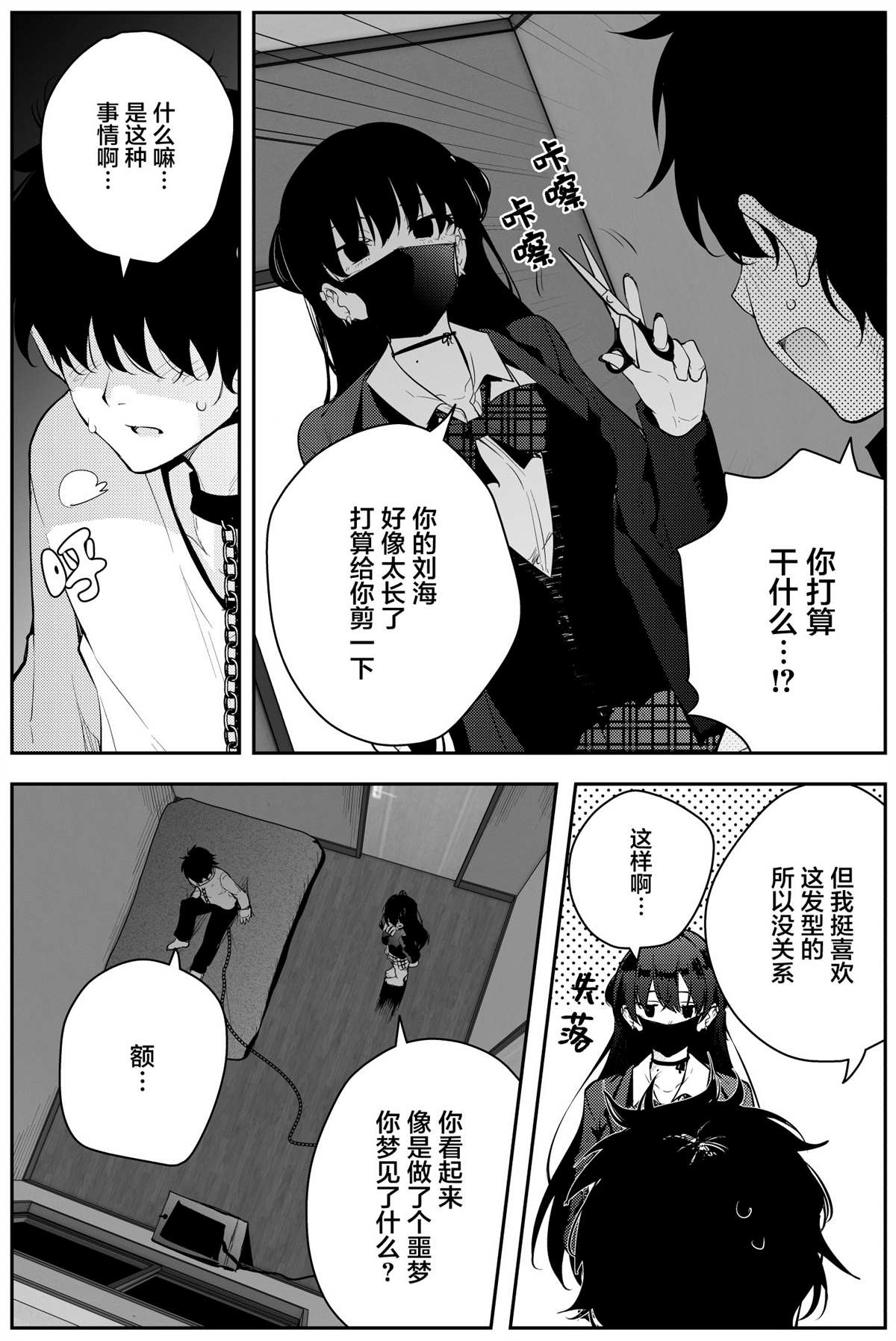 《被不认识的女高生监禁的漫画家》漫画最新章节第6话免费下拉式在线观看章节第【4】张图片