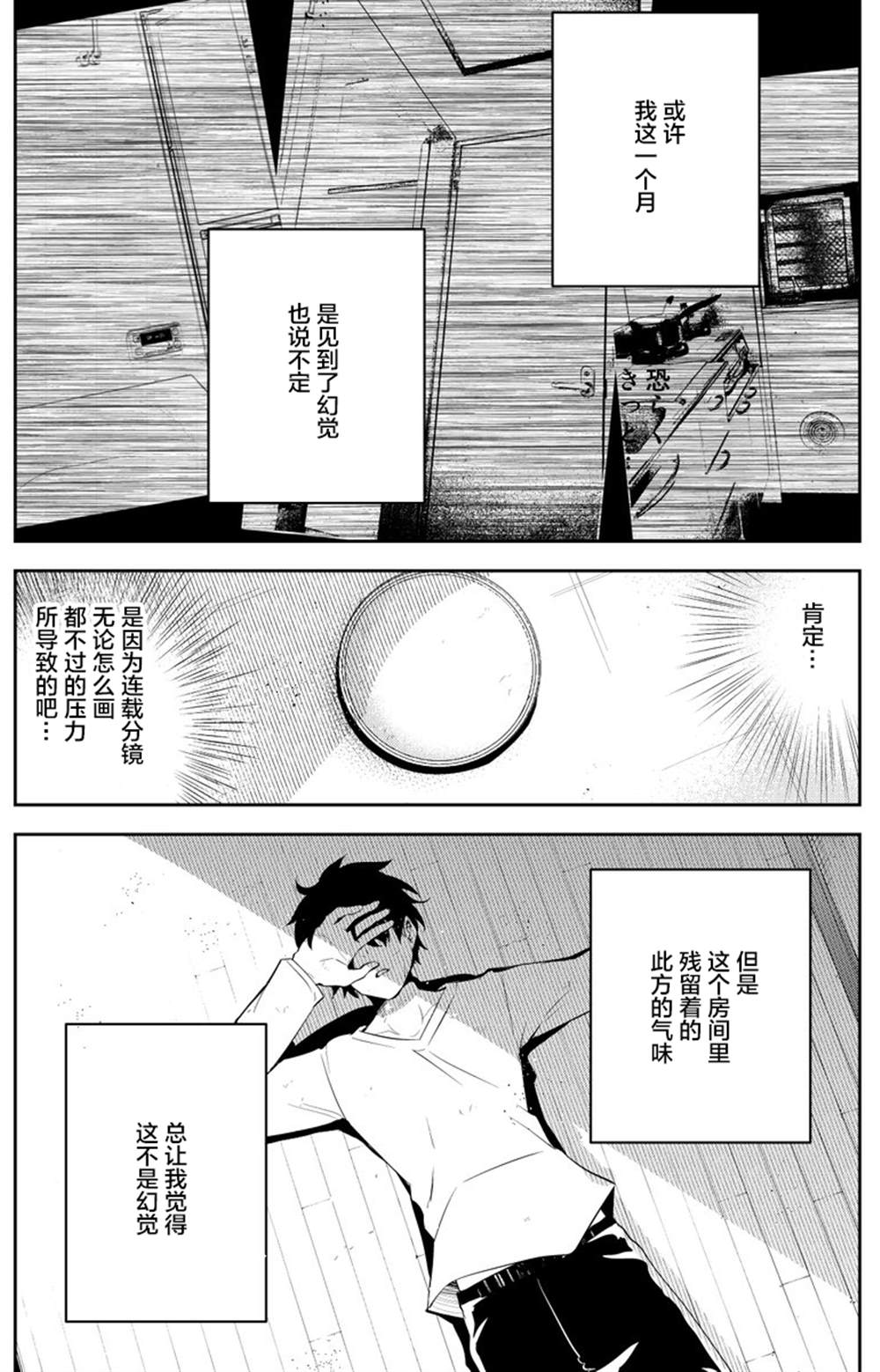 《被不认识的女高生监禁的漫画家》漫画最新章节第31话免费下拉式在线观看章节第【6】张图片