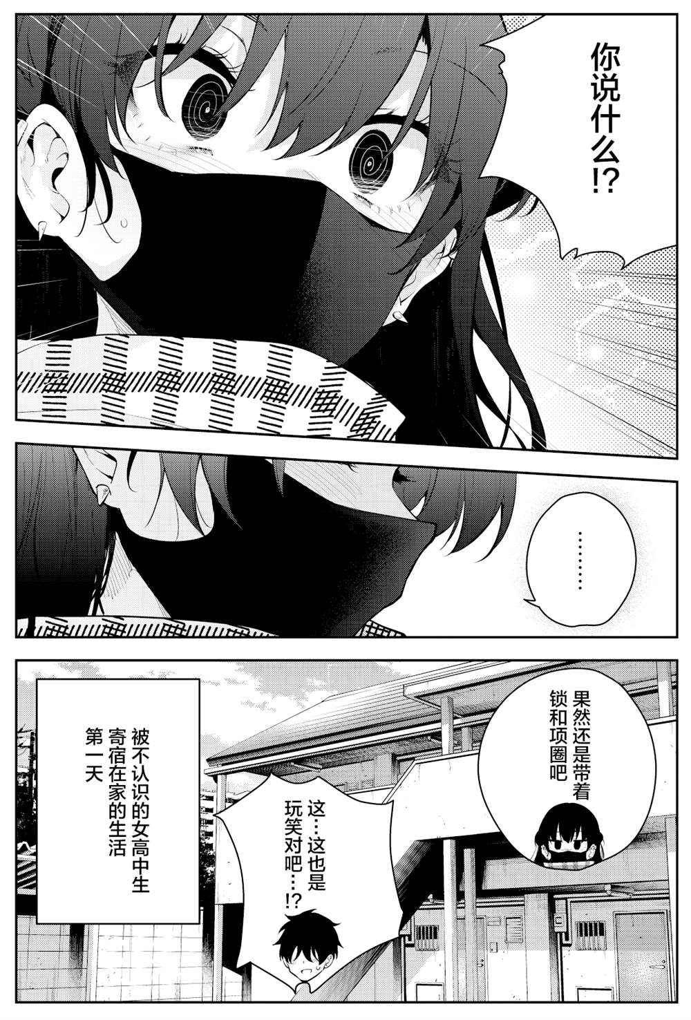 《被不认识的女高生监禁的漫画家》漫画最新章节第二章1免费下拉式在线观看章节第【9】张图片