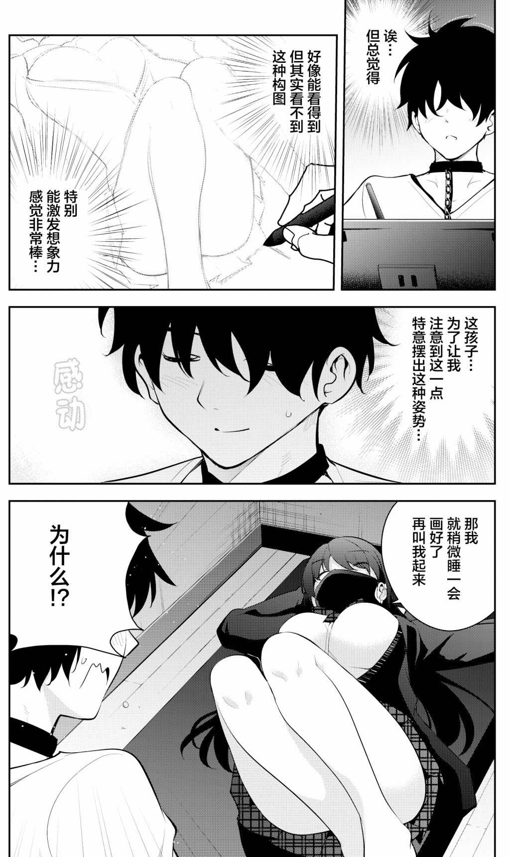 《被不认识的女高生监禁的漫画家》漫画最新章节第20话免费下拉式在线观看章节第【4】张图片