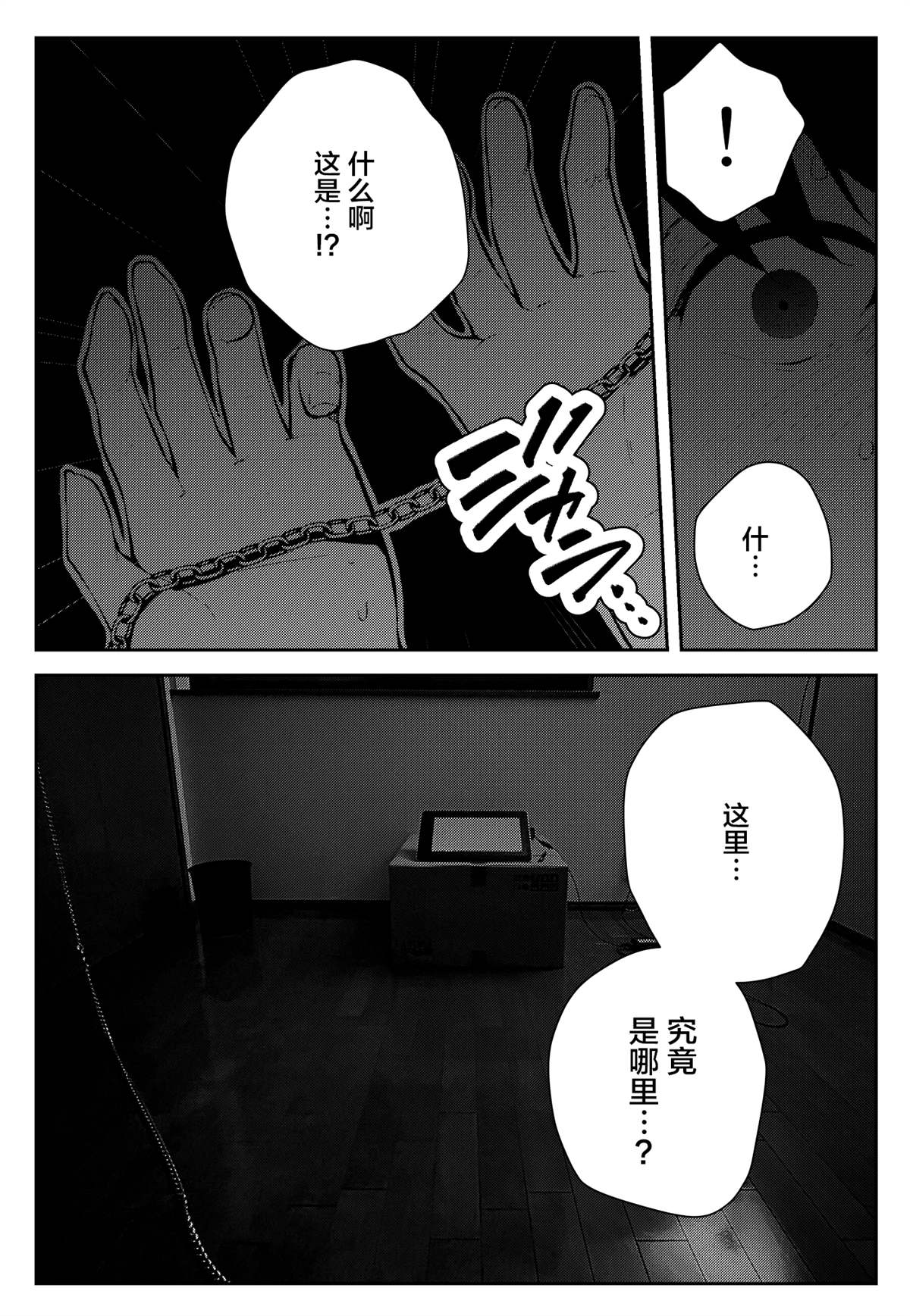 《被不认识的女高生监禁的漫画家》漫画最新章节第1话免费下拉式在线观看章节第【3】张图片