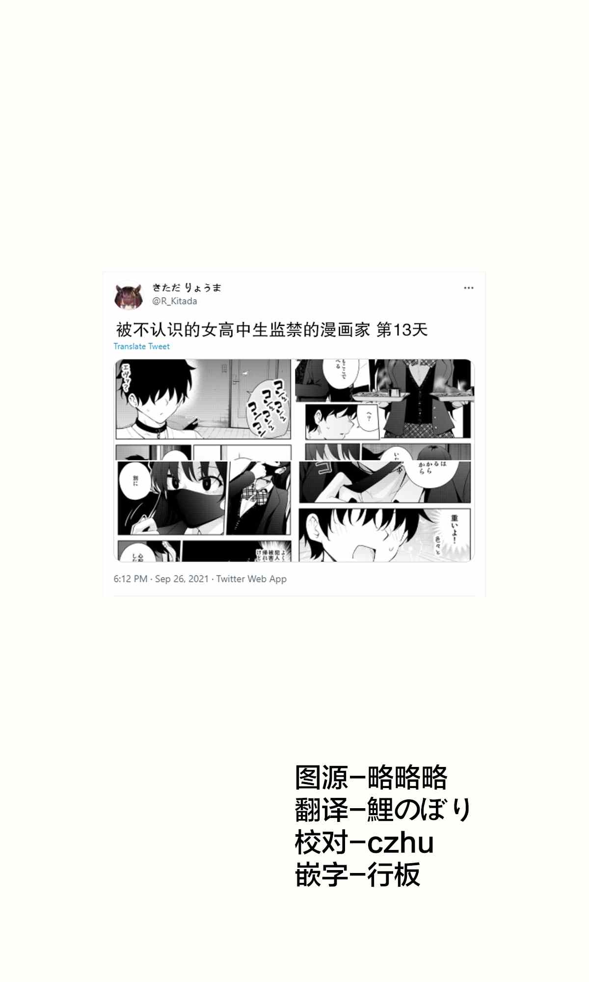 《被不认识的女高生监禁的漫画家》漫画最新章节第13话免费下拉式在线观看章节第【1】张图片