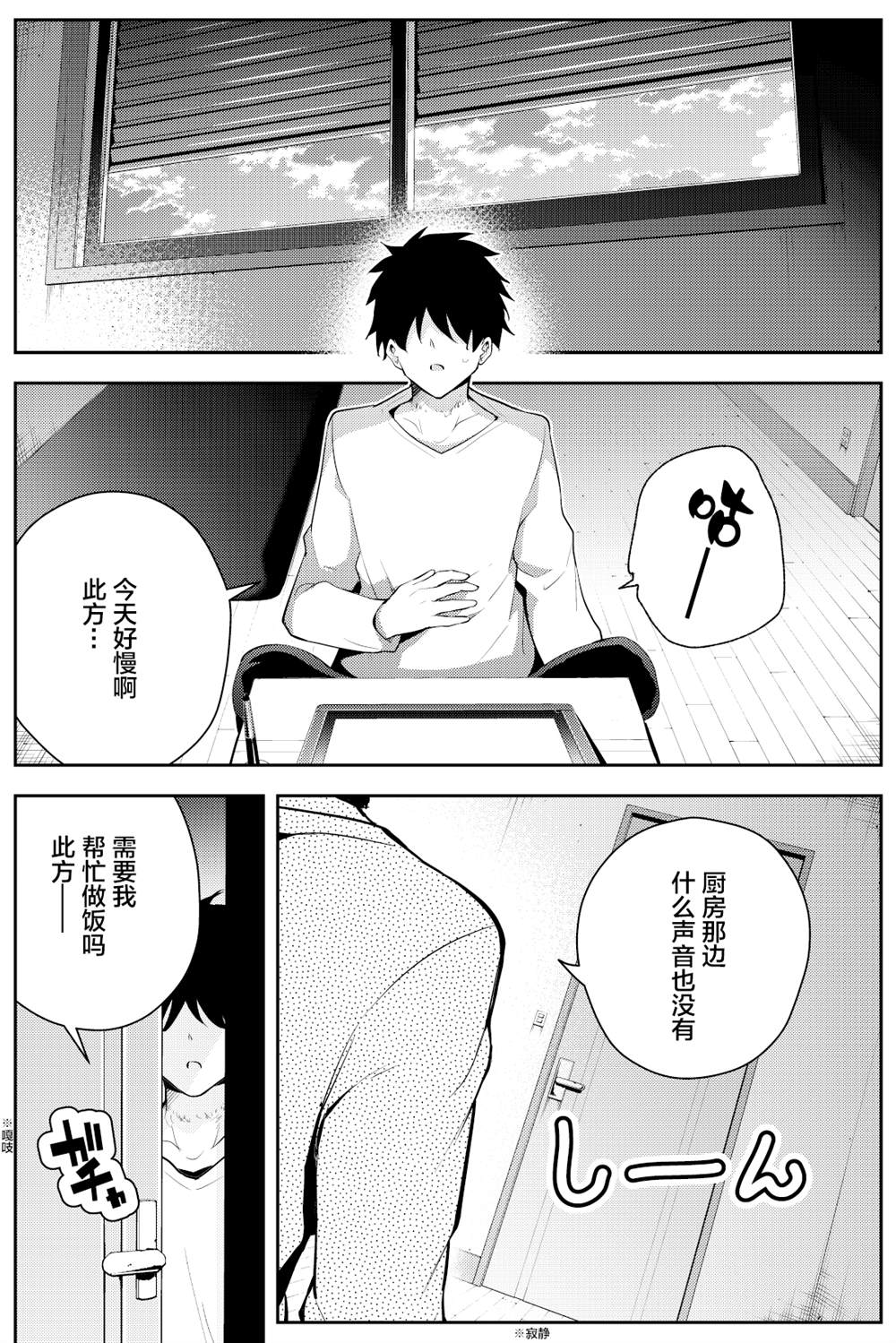 《被不认识的女高生监禁的漫画家》漫画最新章节第27话免费下拉式在线观看章节第【2】张图片