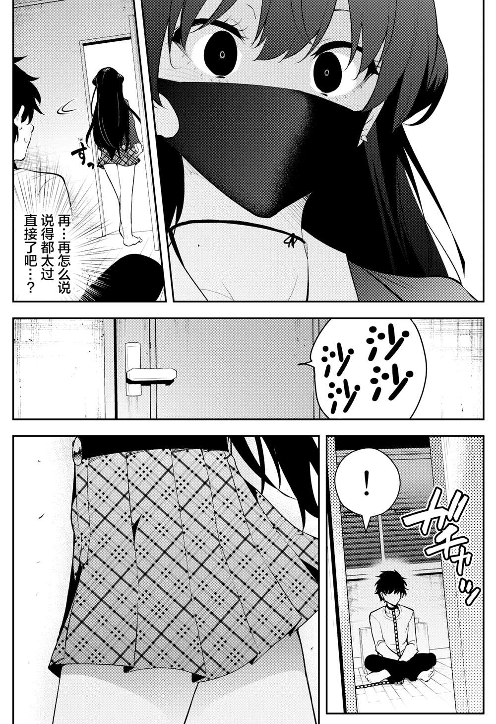 《被不认识的女高生监禁的漫画家》漫画最新章节第24话免费下拉式在线观看章节第【4】张图片