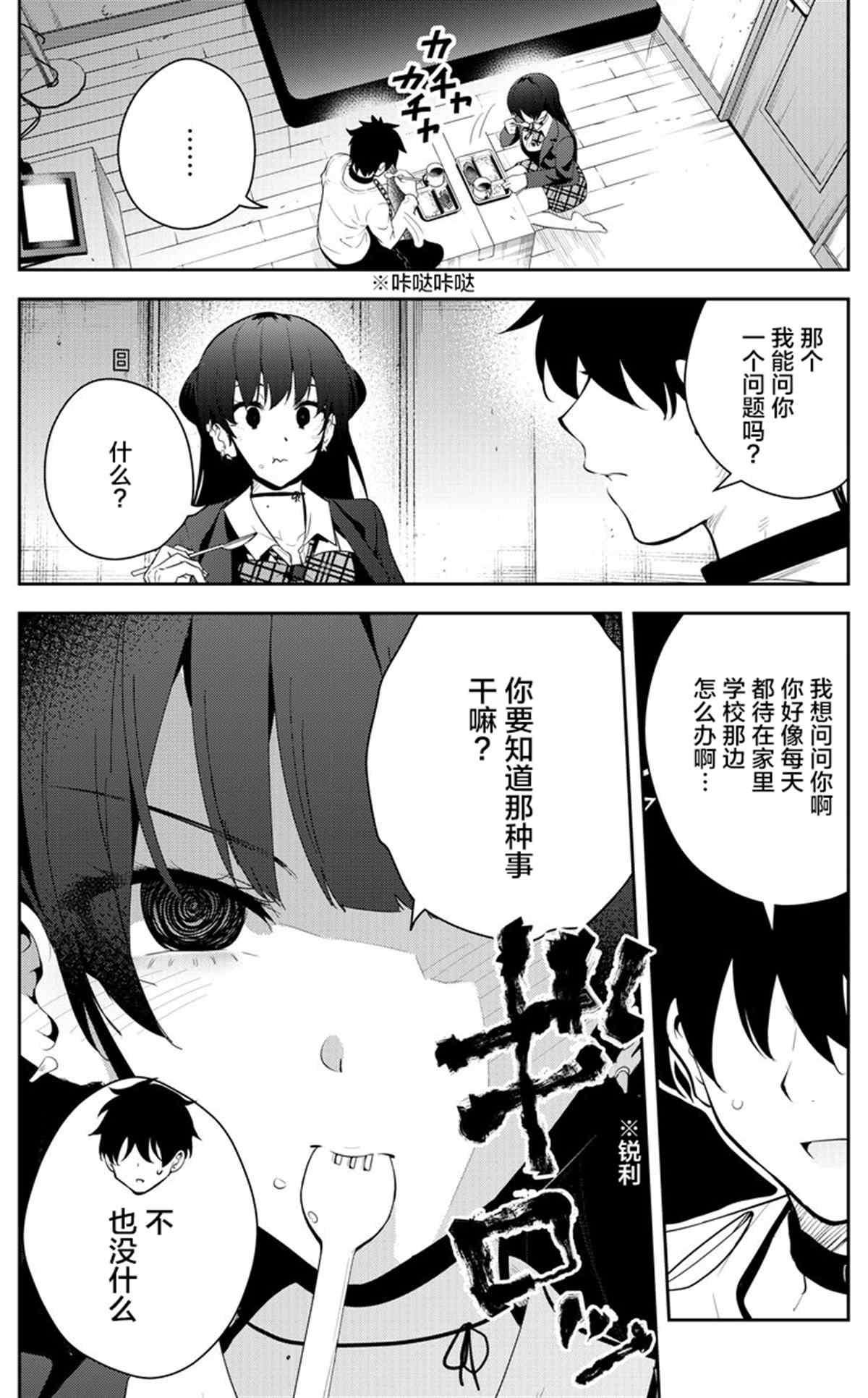 《被不认识的女高生监禁的漫画家》漫画最新章节第15话免费下拉式在线观看章节第【3】张图片