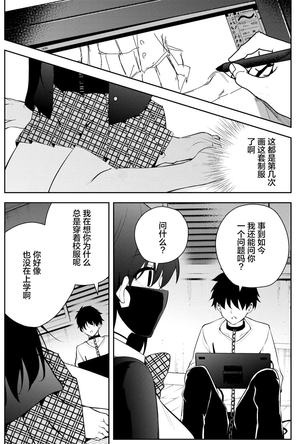 《被不认识的女高生监禁的漫画家》漫画最新章节第24话免费下拉式在线观看章节第【2】张图片