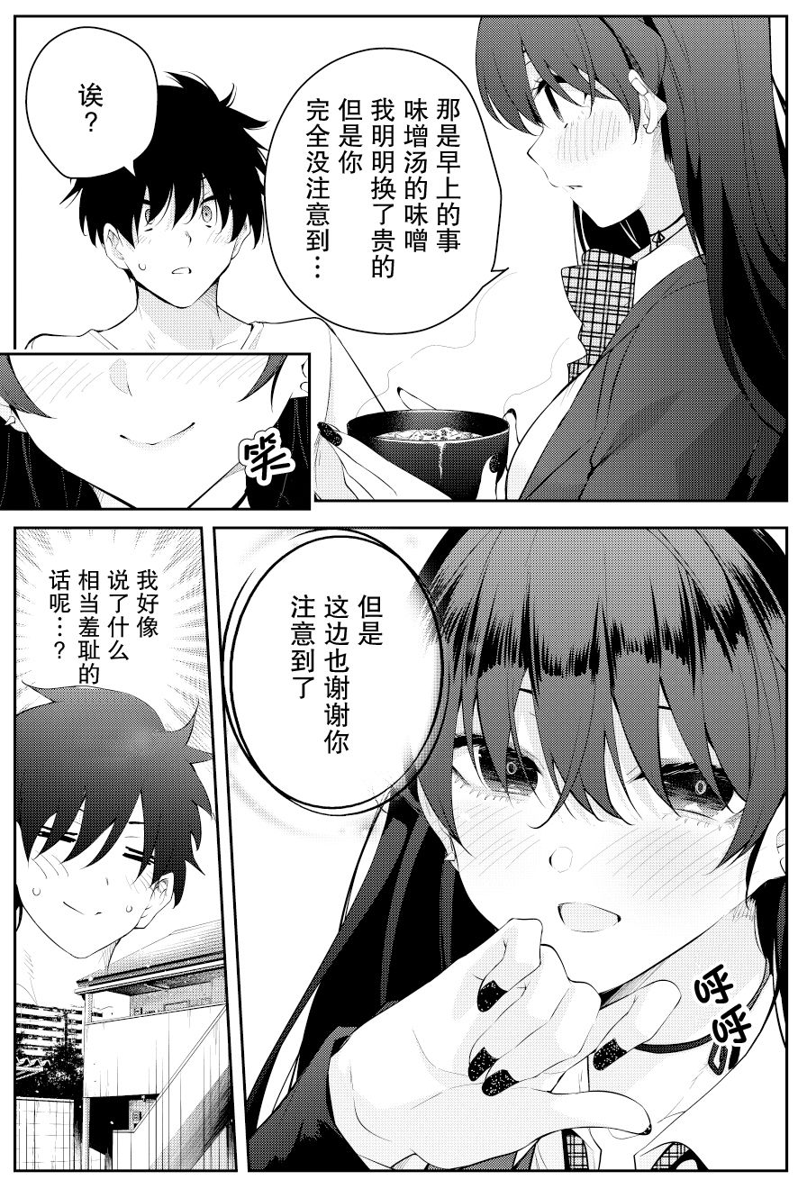 《被不认识的女高生监禁的漫画家》漫画最新章节第二章07免费下拉式在线观看章节第【5】张图片