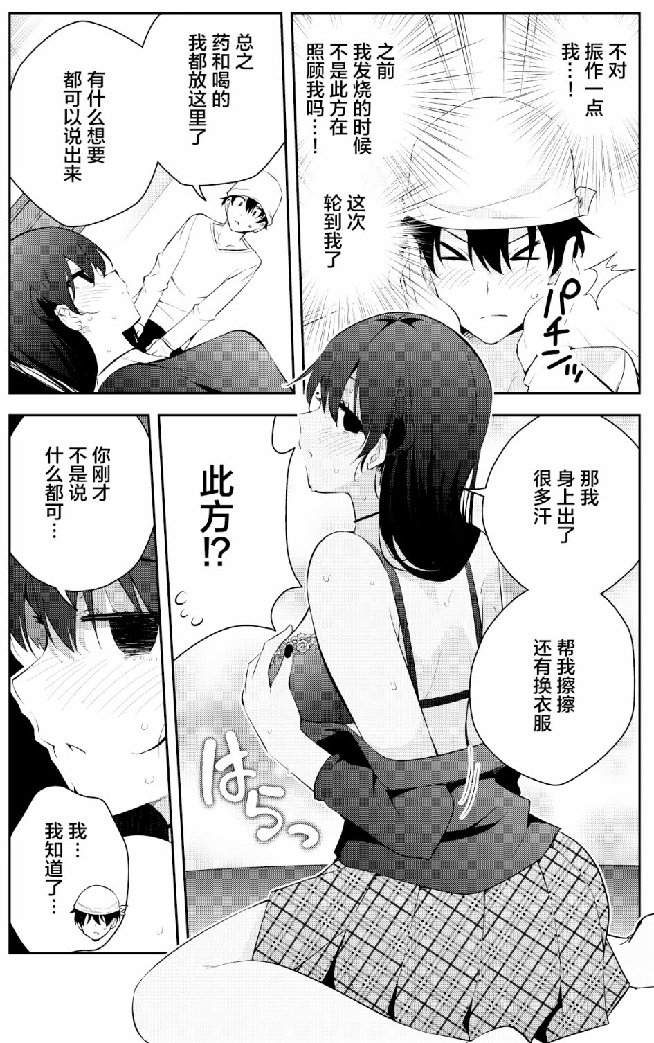 《被不认识的女高生监禁的漫画家》漫画最新章节第二章16免费下拉式在线观看章节第【7】张图片