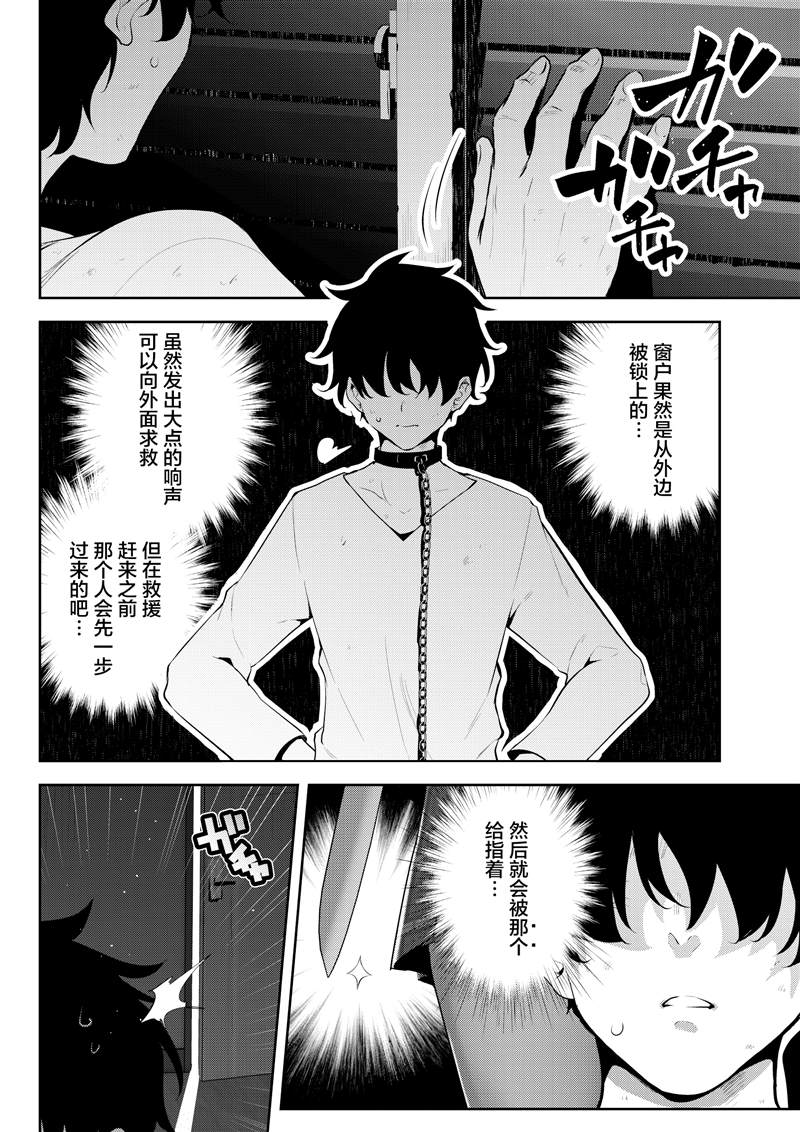 《被不认识的女高生监禁的漫画家》漫画最新章节第2话免费下拉式在线观看章节第【2】张图片