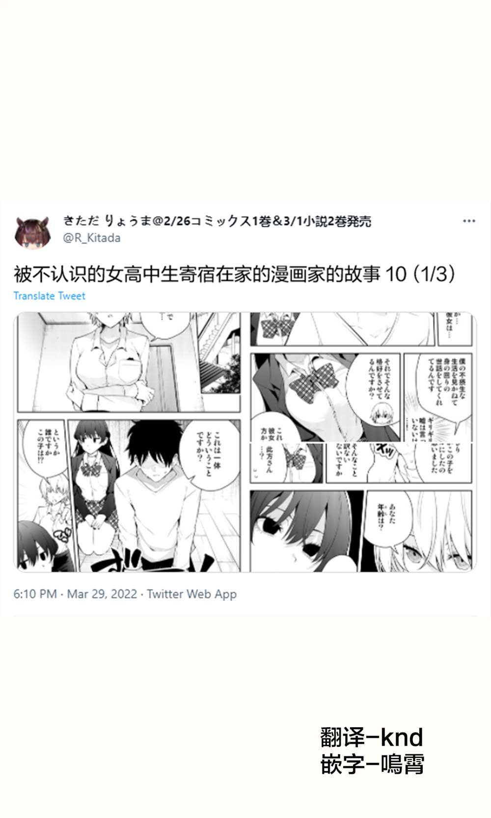 《被不认识的女高生监禁的漫画家》漫画最新章节第二章10免费下拉式在线观看章节第【1】张图片