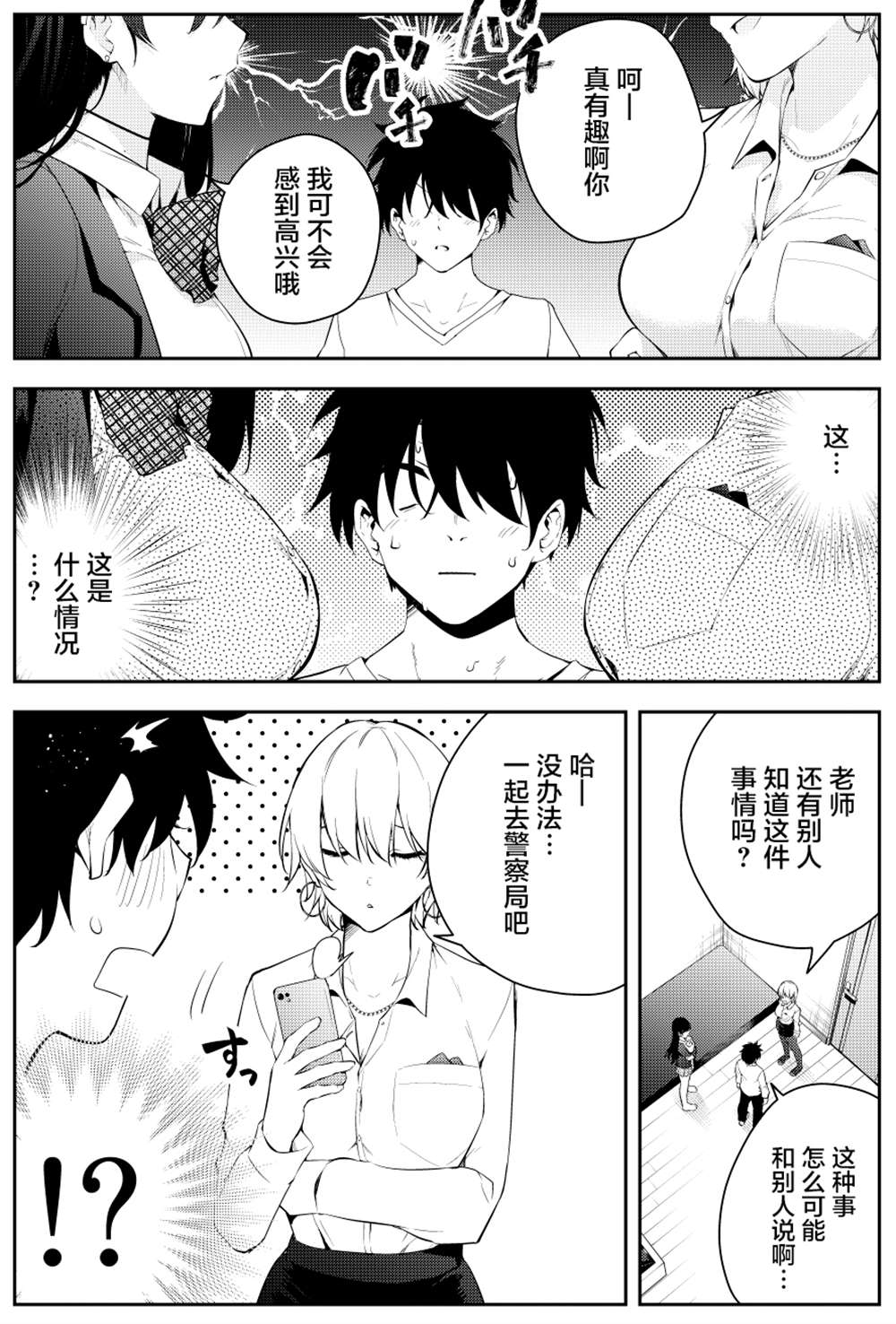 《被不认识的女高生监禁的漫画家》漫画最新章节第二章10免费下拉式在线观看章节第【5】张图片