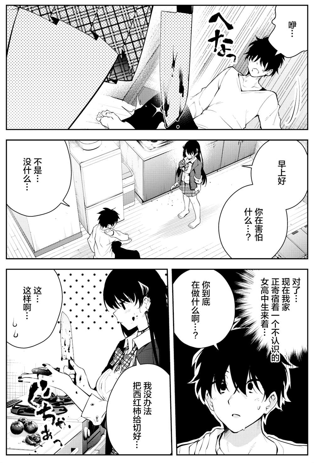 《被不认识的女高生监禁的漫画家》漫画最新章节第二章1免费下拉式在线观看章节第【4】张图片