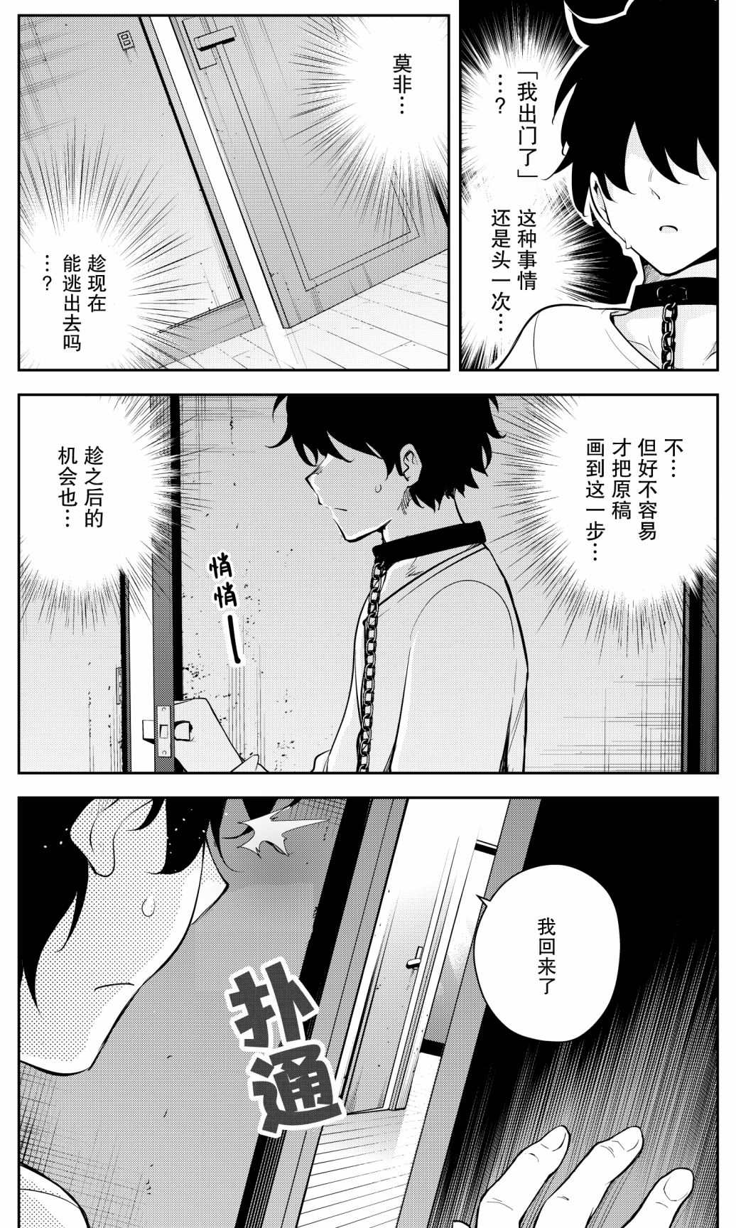 《被不认识的女高生监禁的漫画家》漫画最新章节第19话免费下拉式在线观看章节第【3】张图片