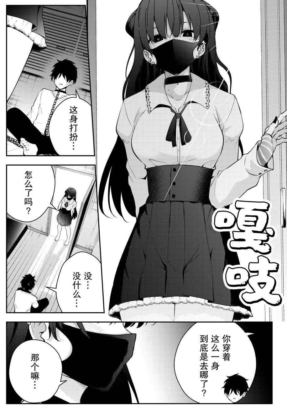 《被不认识的女高生监禁的漫画家》漫画最新章节第19话免费下拉式在线观看章节第【4】张图片