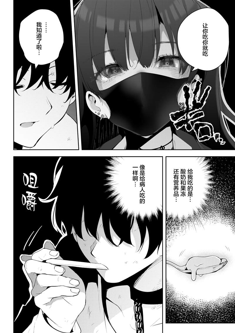 《被不认识的女高生监禁的漫画家》漫画最新章节第2话免费下拉式在线观看章节第【4】张图片