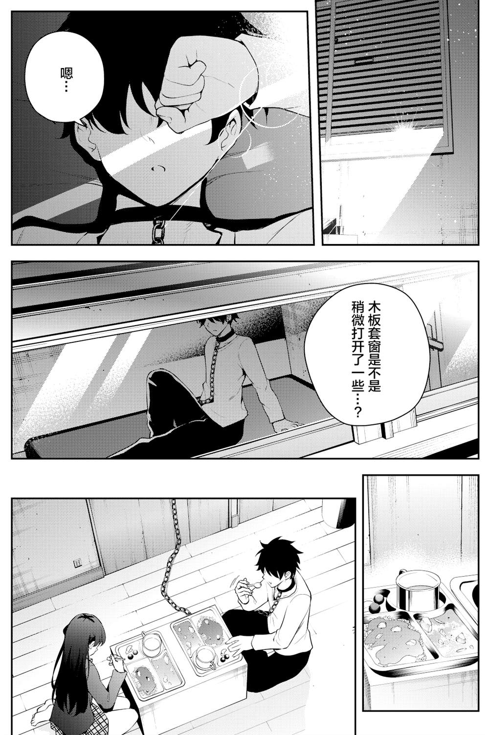 《被不认识的女高生监禁的漫画家》漫画最新章节第26话免费下拉式在线观看章节第【2】张图片