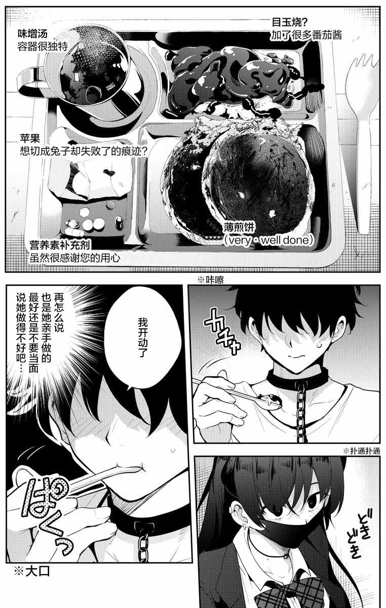 《被不认识的女高生监禁的漫画家》漫画最新章节第10话免费下拉式在线观看章节第【3】张图片