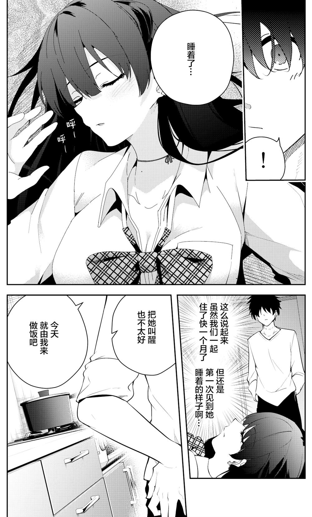 《被不认识的女高生监禁的漫画家》漫画最新章节第27话免费下拉式在线观看章节第【3】张图片