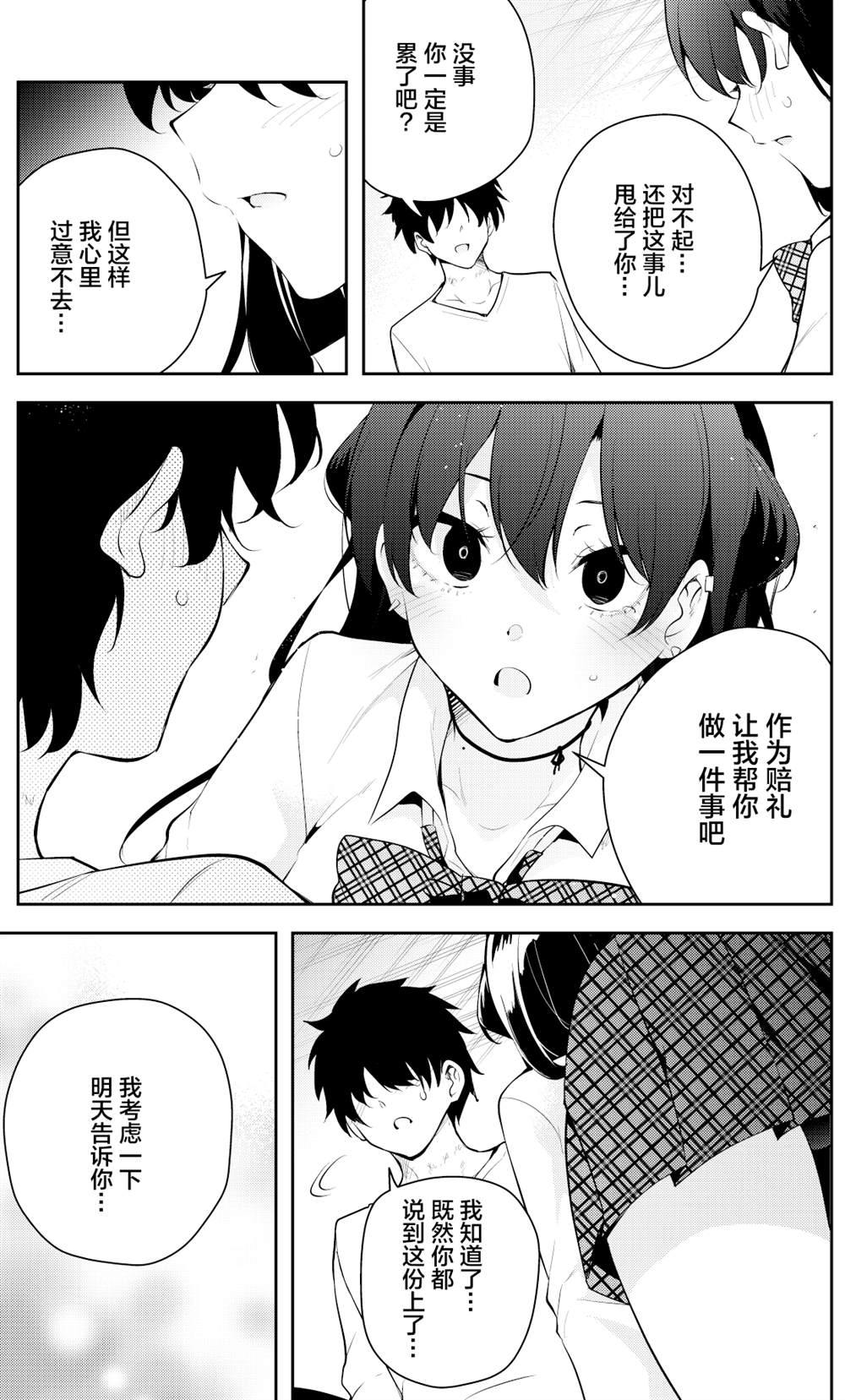 《被不认识的女高生监禁的漫画家》漫画最新章节第27话免费下拉式在线观看章节第【5】张图片