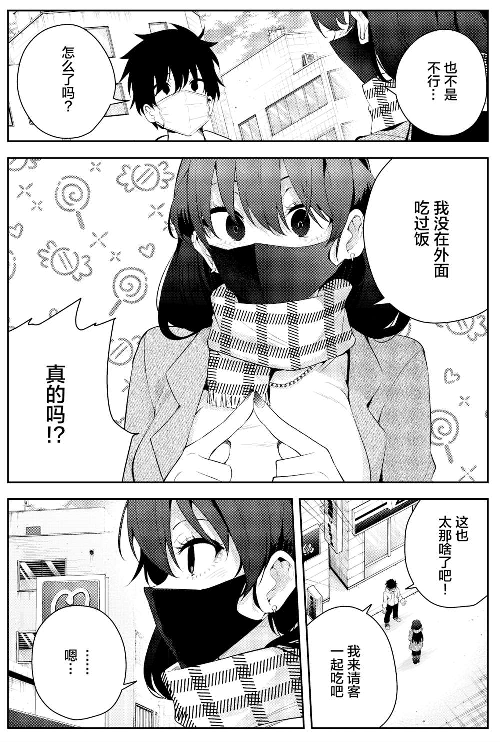 《被不认识的女高生监禁的漫画家》漫画最新章节第二章2免费下拉式在线观看章节第【3】张图片