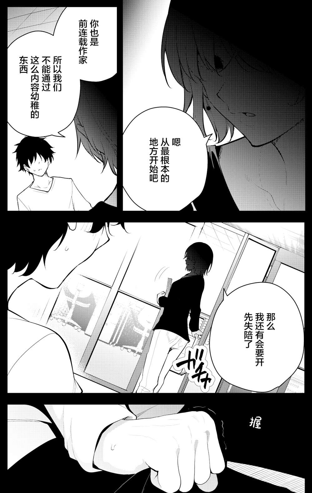 《被不认识的女高生监禁的漫画家》漫画最新章节第二章15免费下拉式在线观看章节第【4】张图片