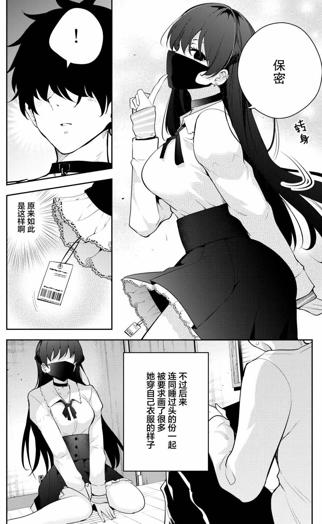 《被不认识的女高生监禁的漫画家》漫画最新章节第19话免费下拉式在线观看章节第【5】张图片