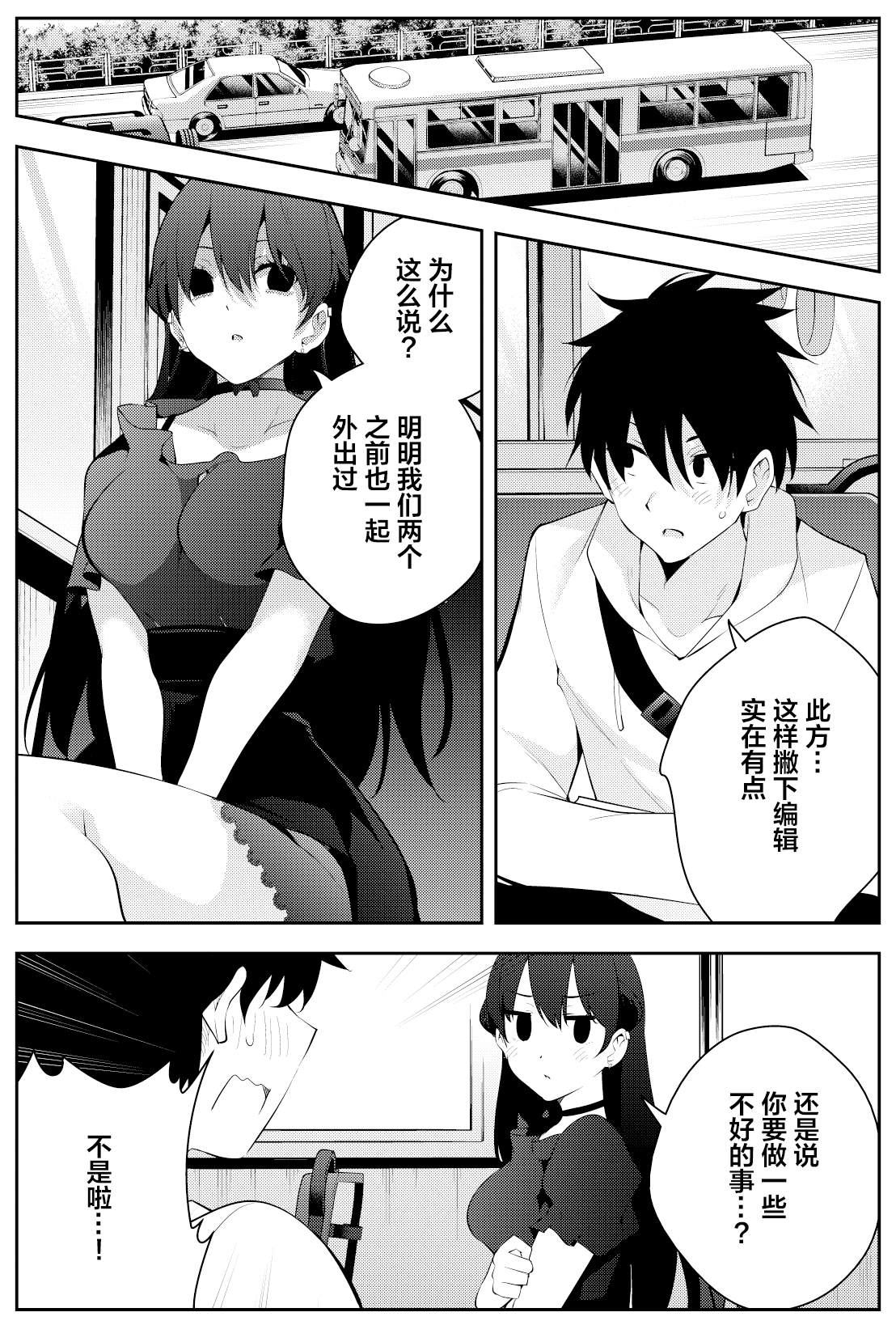 《被不认识的女高生监禁的漫画家》漫画最新章节第二章14免费下拉式在线观看章节第【2】张图片