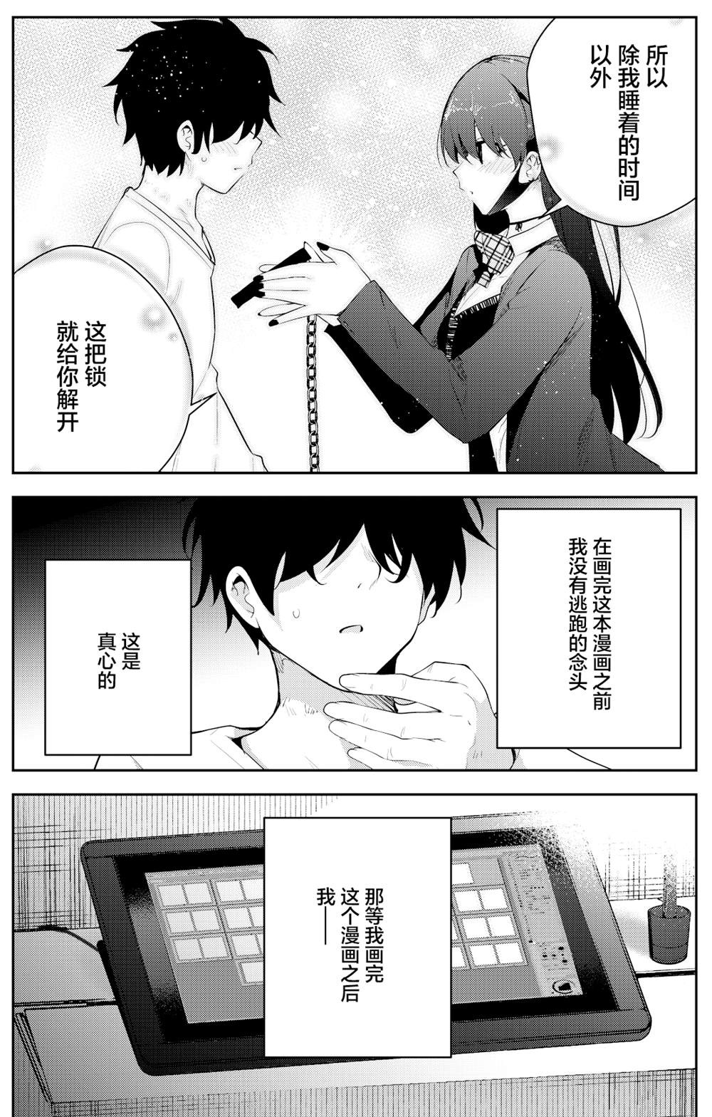 《被不认识的女高生监禁的漫画家》漫画最新章节第26话免费下拉式在线观看章节第【5】张图片