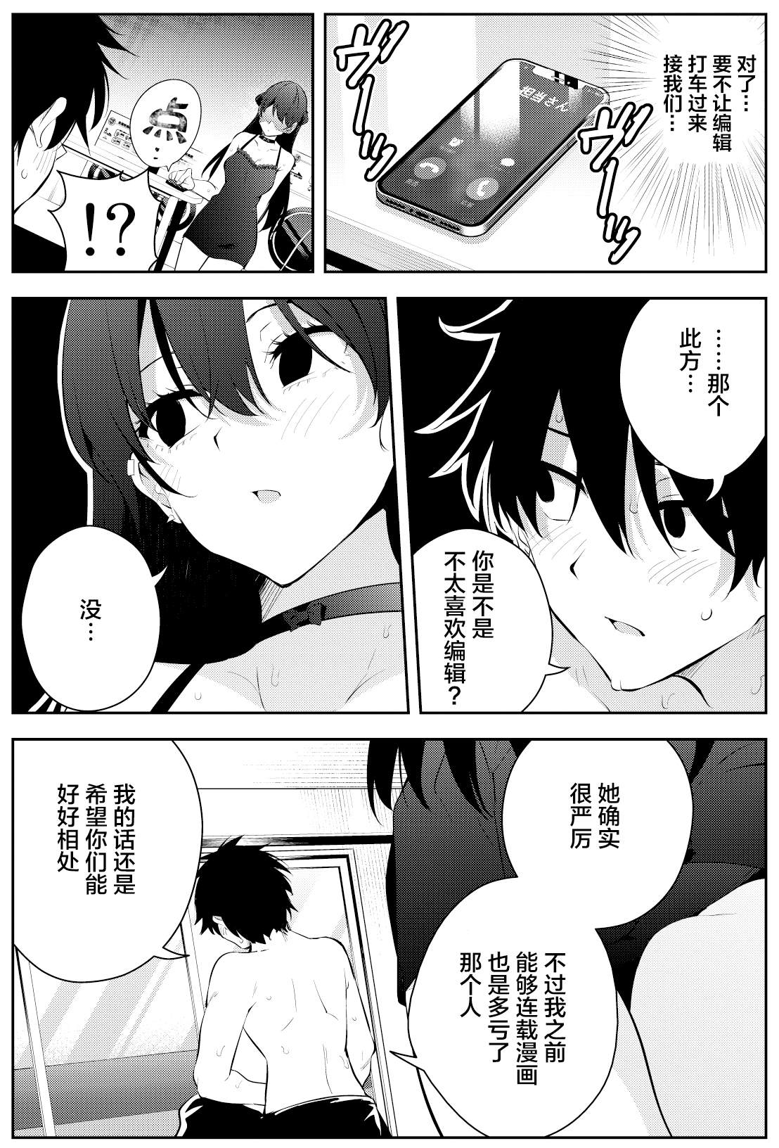 《被不认识的女高生监禁的漫画家》漫画最新章节第二章14免费下拉式在线观看章节第【7】张图片