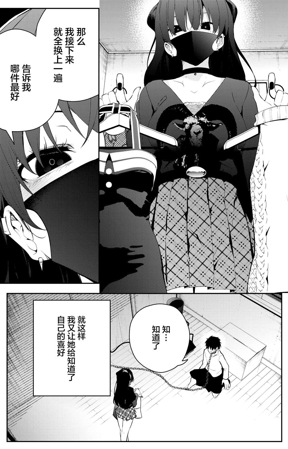 《被不认识的女高生监禁的漫画家》漫画最新章节第24话免费下拉式在线观看章节第【5】张图片