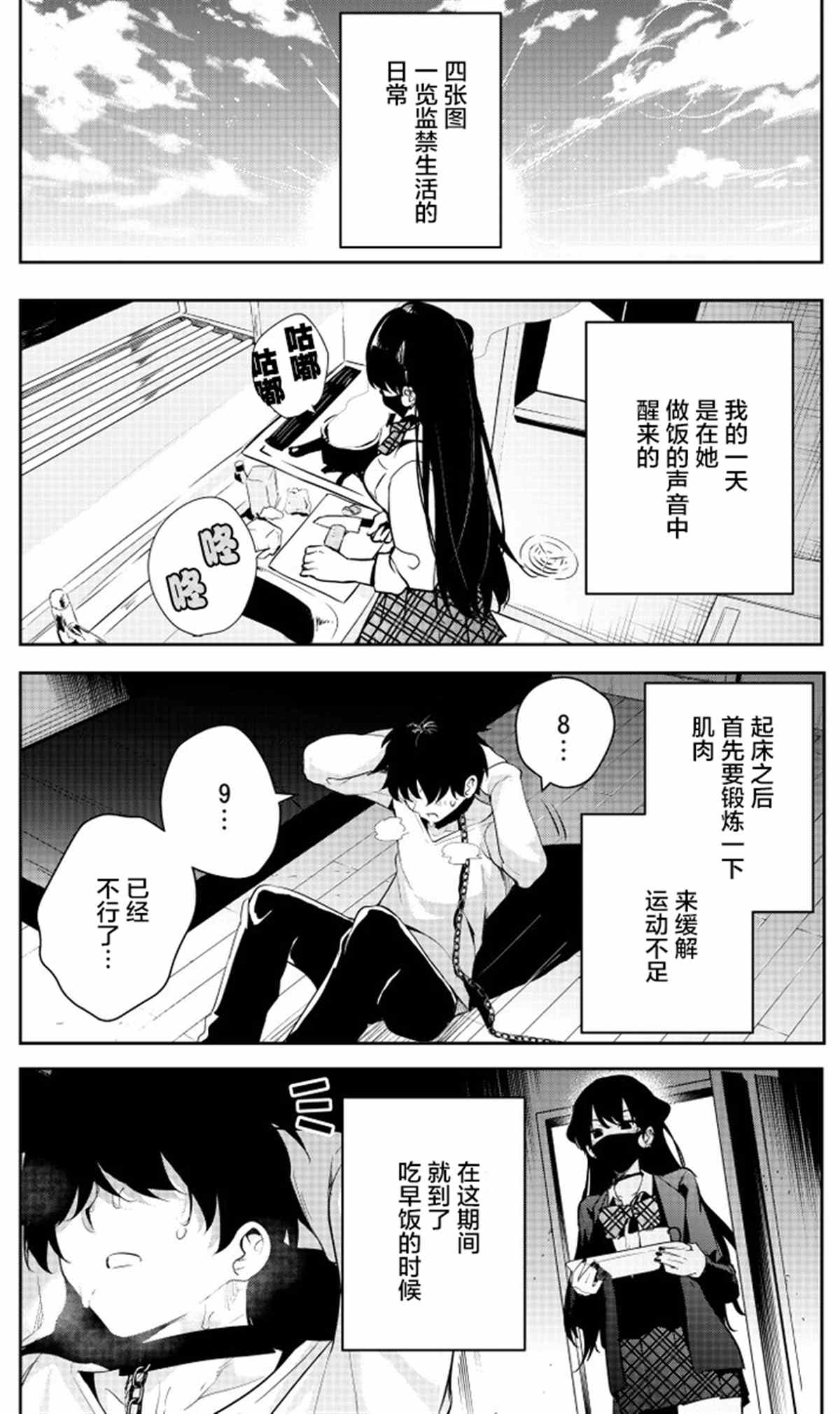 《被不认识的女高生监禁的漫画家》漫画最新章节第14话免费下拉式在线观看章节第【2】张图片