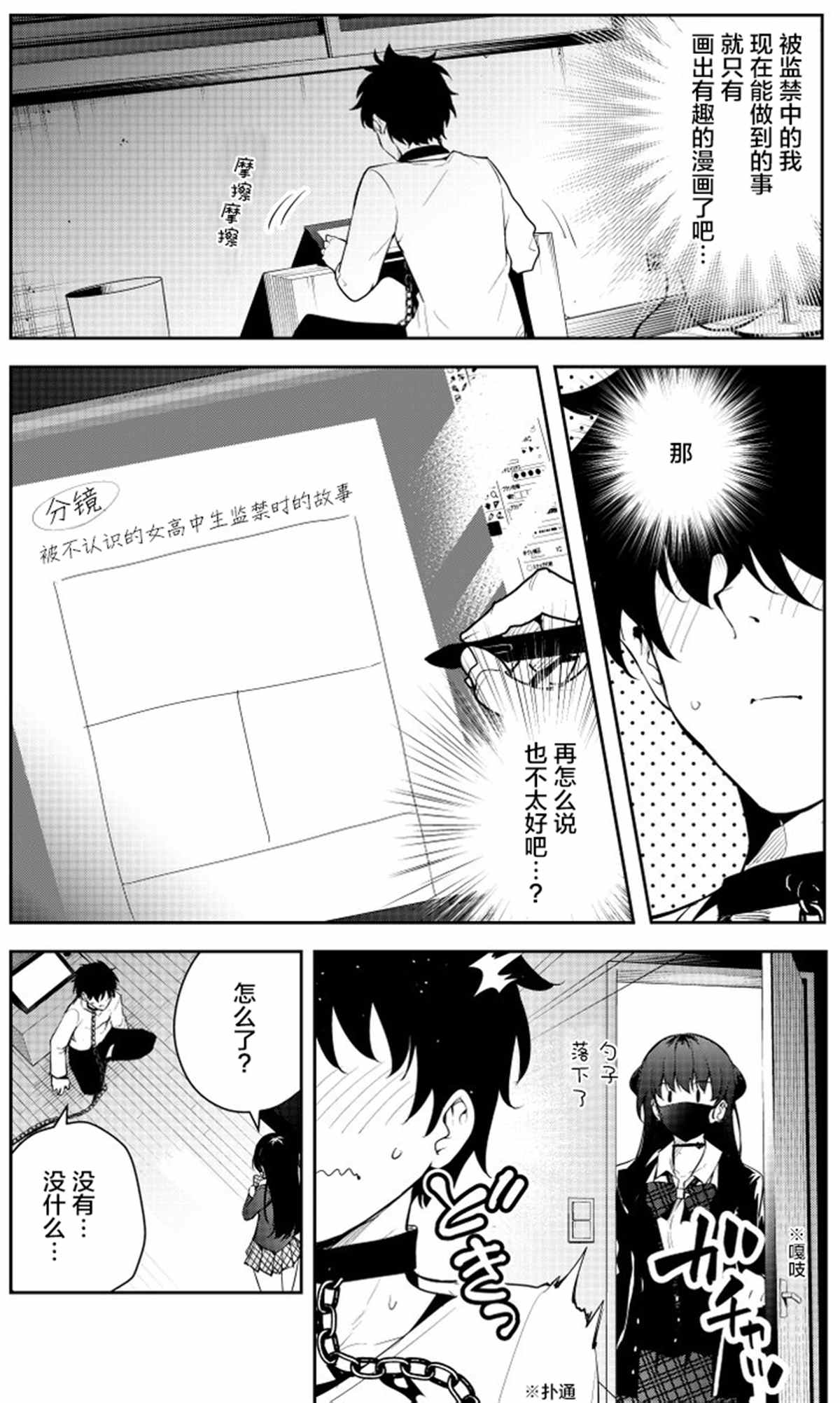 《被不认识的女高生监禁的漫画家》漫画最新章节第11话免费下拉式在线观看章节第【4】张图片