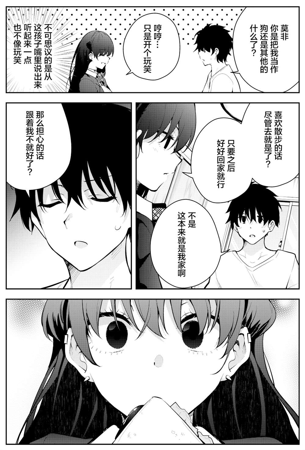 《被不认识的女高生监禁的漫画家》漫画最新章节第二章1免费下拉式在线观看章节第【6】张图片