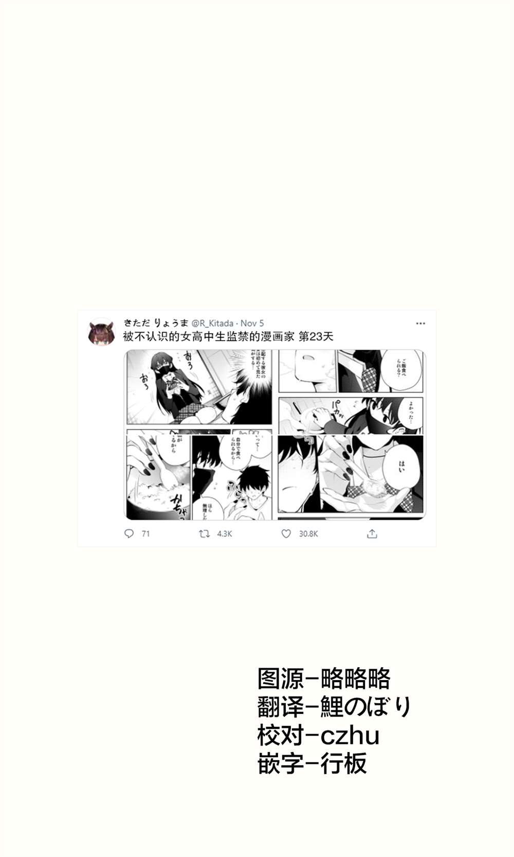 《被不认识的女高生监禁的漫画家》漫画最新章节第23话免费下拉式在线观看章节第【1】张图片