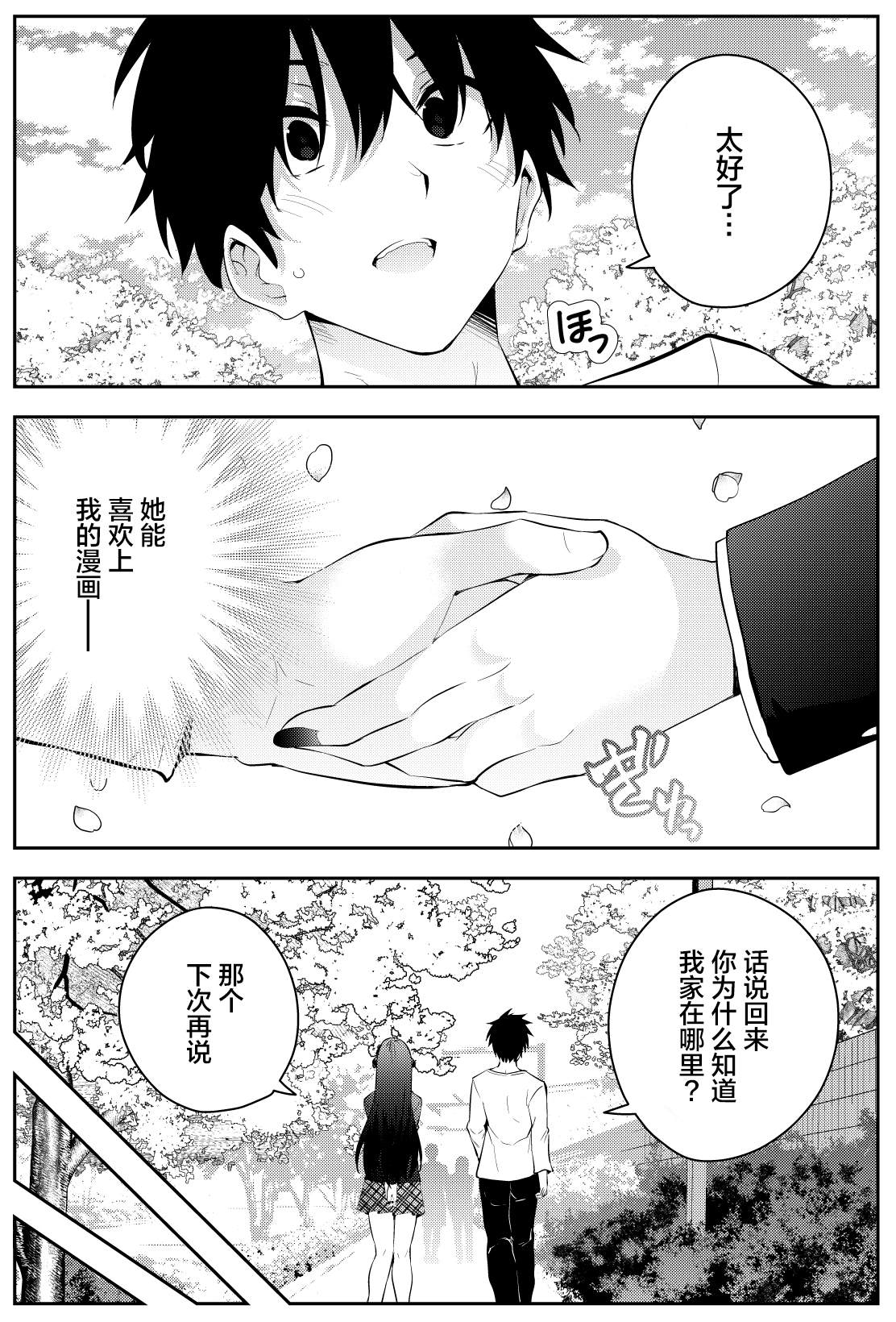 《被不认识的女高生监禁的漫画家》漫画最新章节第二章18免费下拉式在线观看章节第【10】张图片