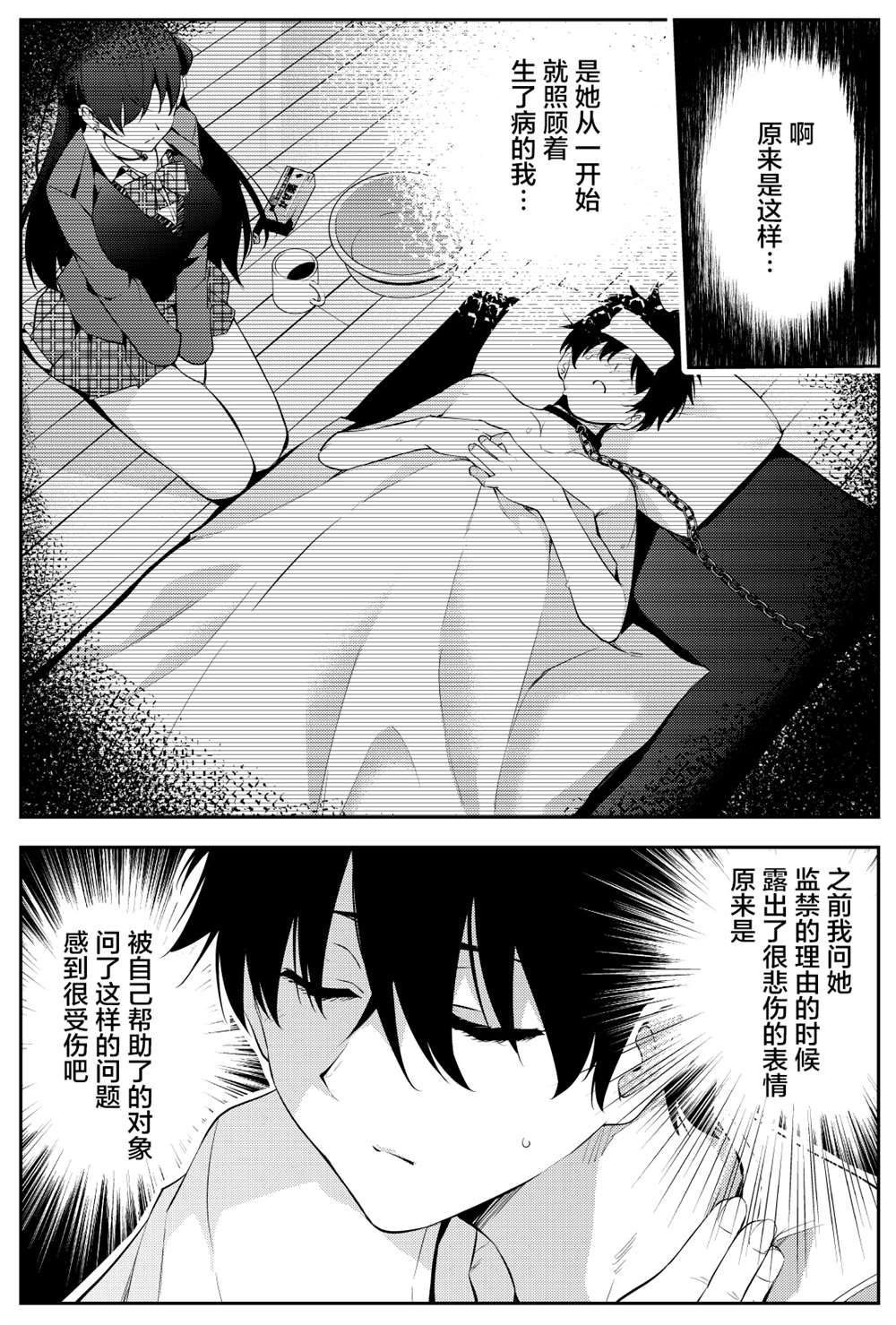 《被不认识的女高生监禁的漫画家》漫画最新章节第二章17免费下拉式在线观看章节第【6】张图片