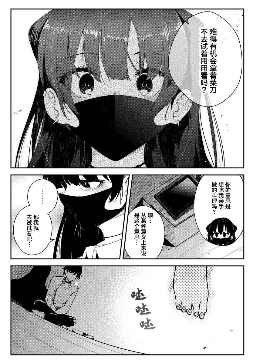 《被不认识的女高生监禁的漫画家》漫画最新章节第7话免费下拉式在线观看章节第【4】张图片