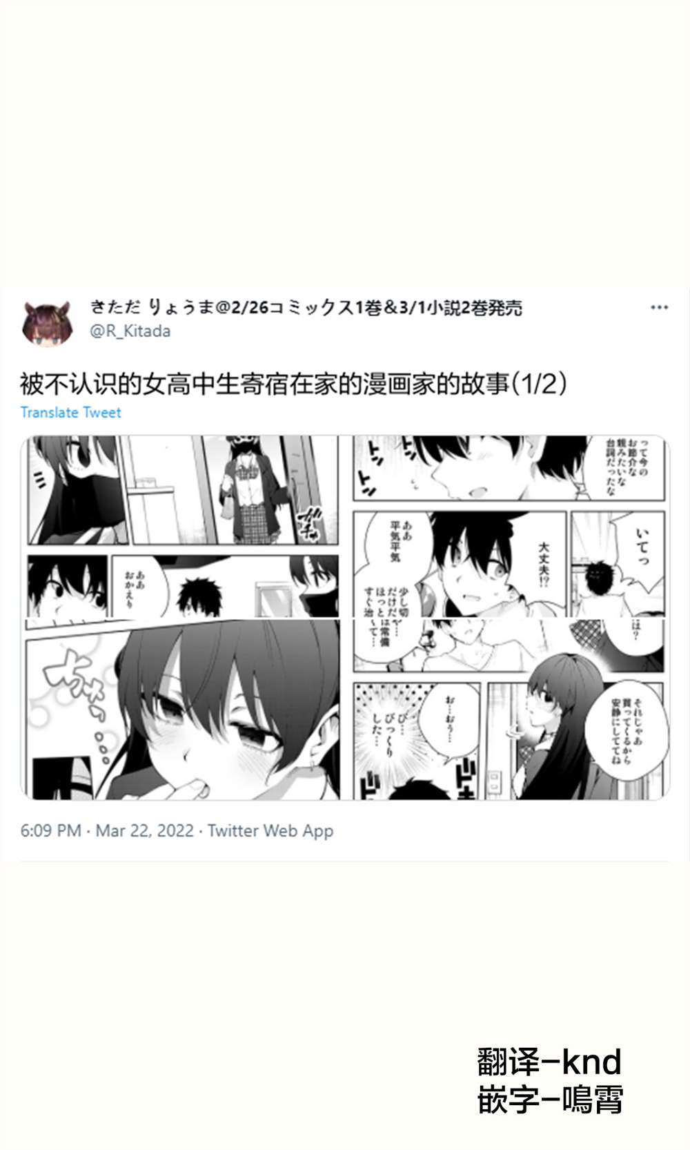 《被不认识的女高生监禁的漫画家》漫画最新章节第二章09免费下拉式在线观看章节第【1】张图片